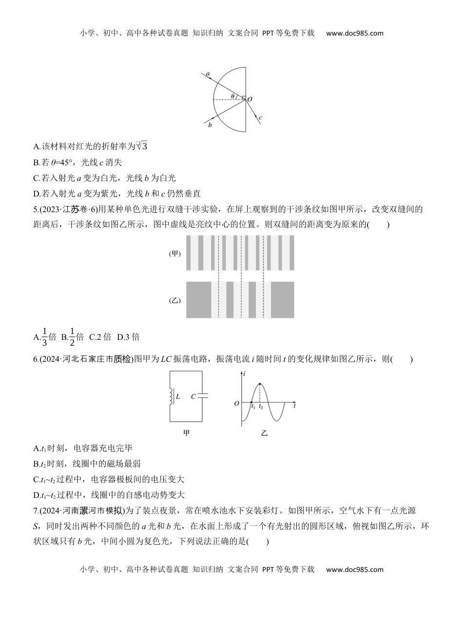 高考物理复习  第一篇　专题五　第14练　光学　电磁波 .docx