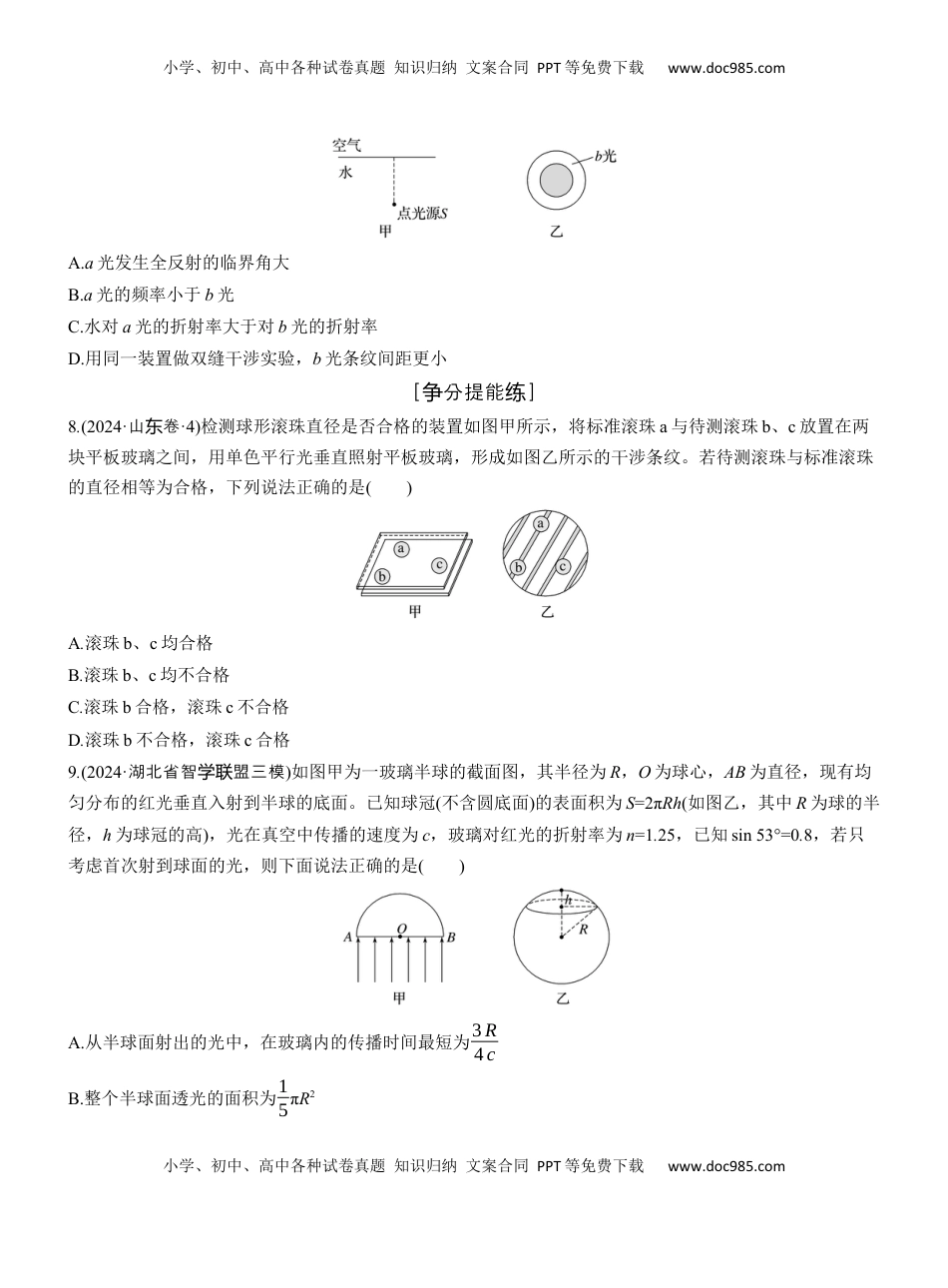 高考物理复习  第一篇　专题五　第14练　光学　电磁波 .docx