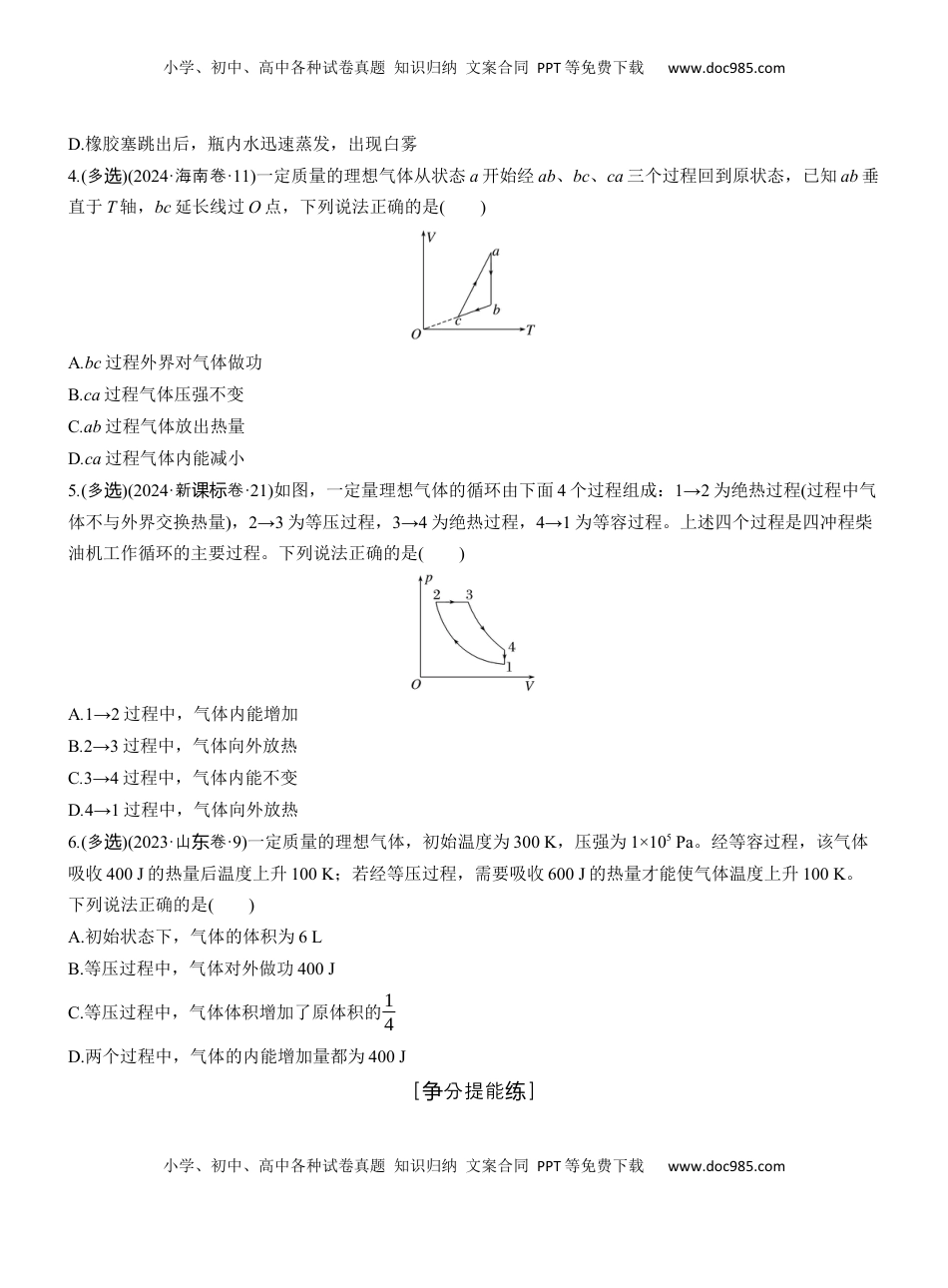 高考物理复习  第一篇　专题五　第13练　热学 .docx