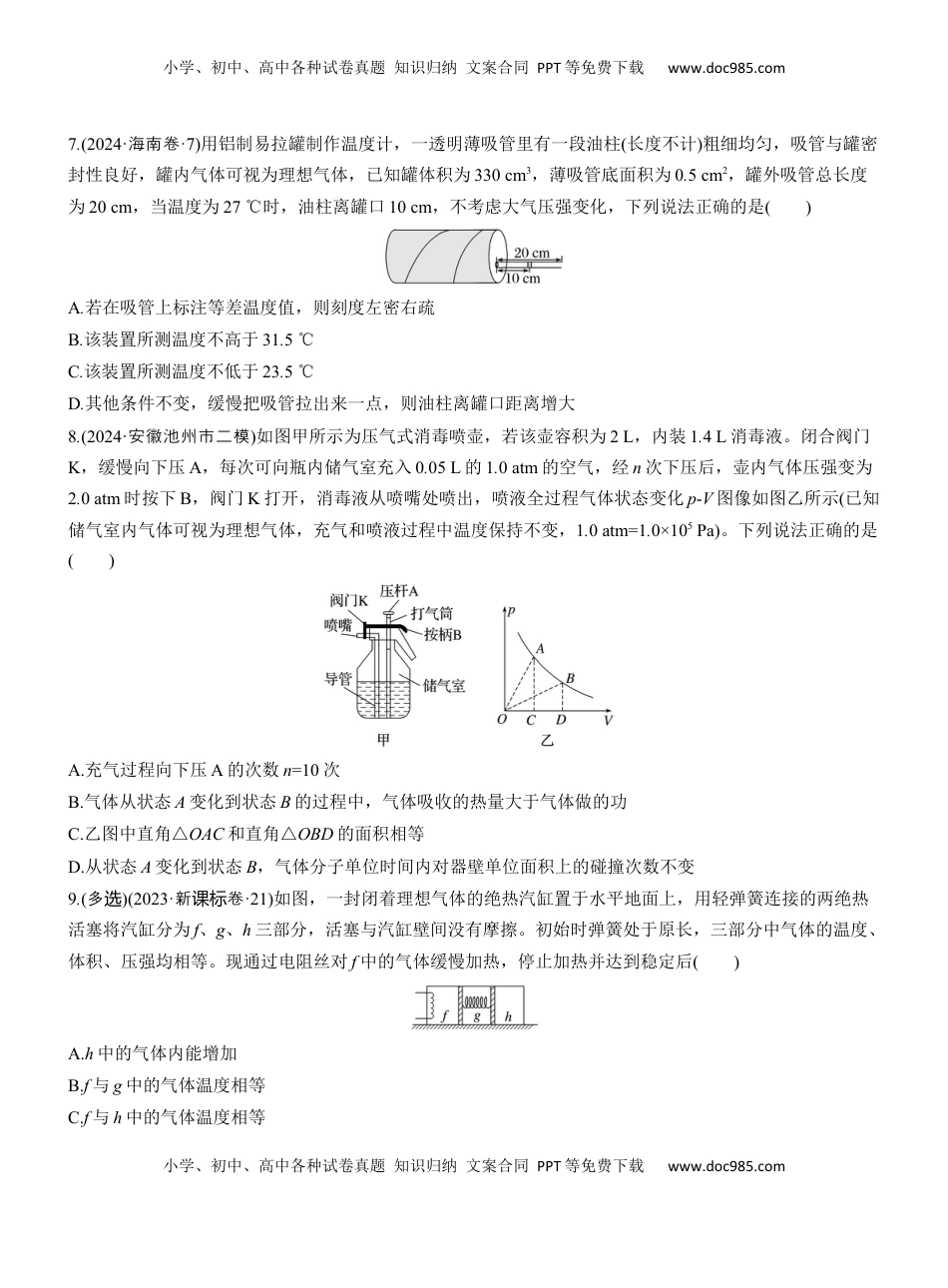高考物理复习  第一篇　专题五　第13练　热学 .docx