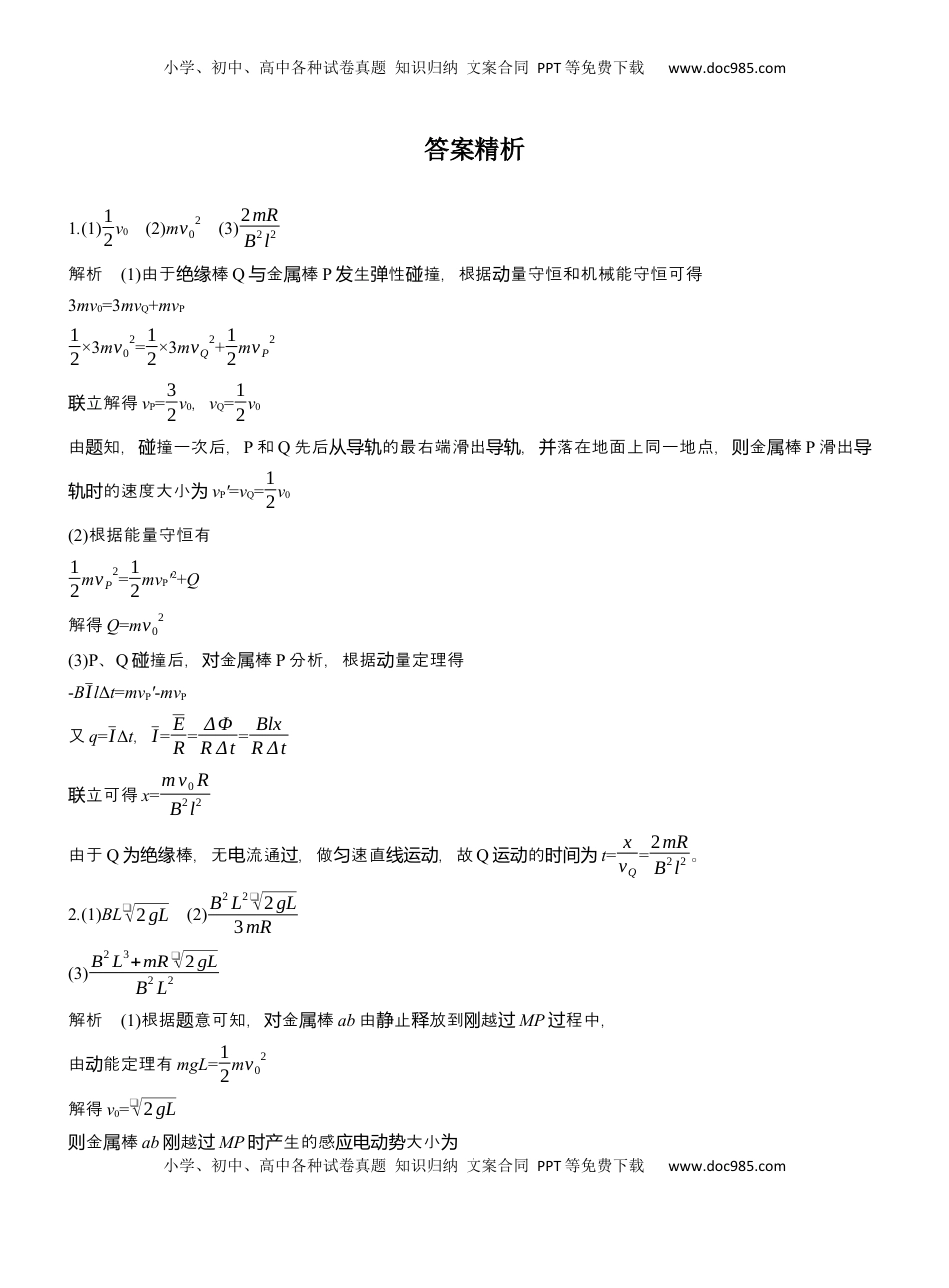 高考物理复习  第一篇　专题四　计算题培优练7　用力学三大观点分析电磁感应问题 .docx
