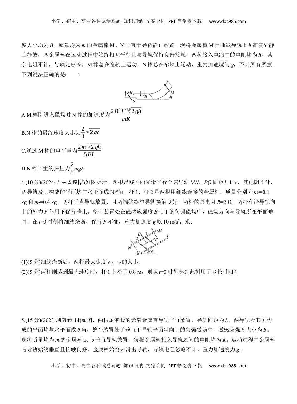 高考物理复习  第一篇　专题四　第12练　动量观点在电磁感应中的应用 .docx