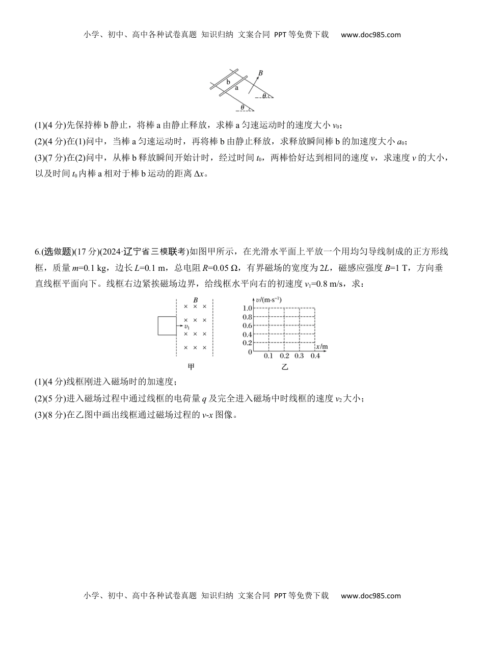 高考物理复习  第一篇　专题四　第12练　动量观点在电磁感应中的应用 .docx