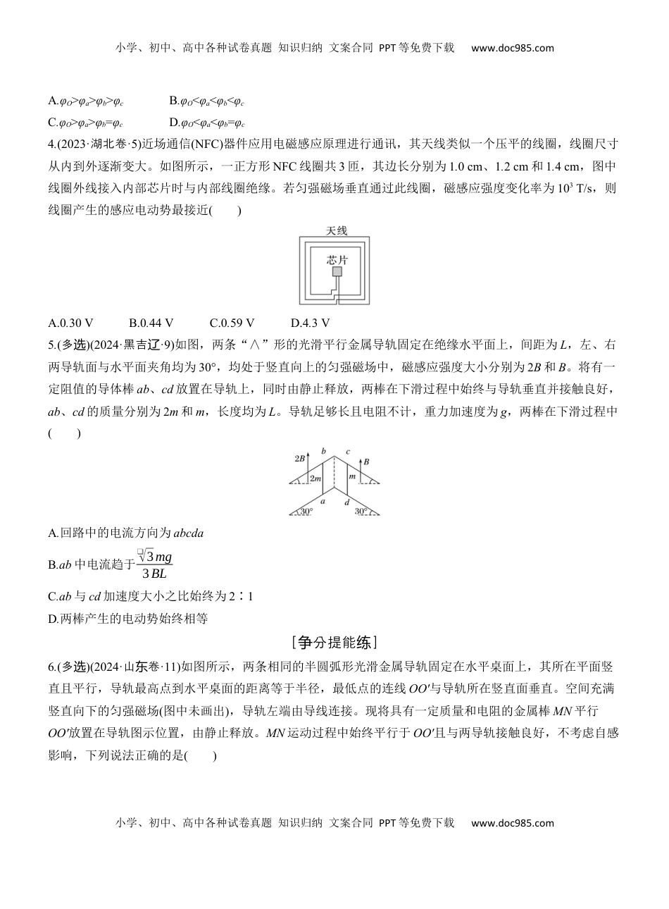高考物理复习  第一篇　专题四　第11练　电磁感应 .docx