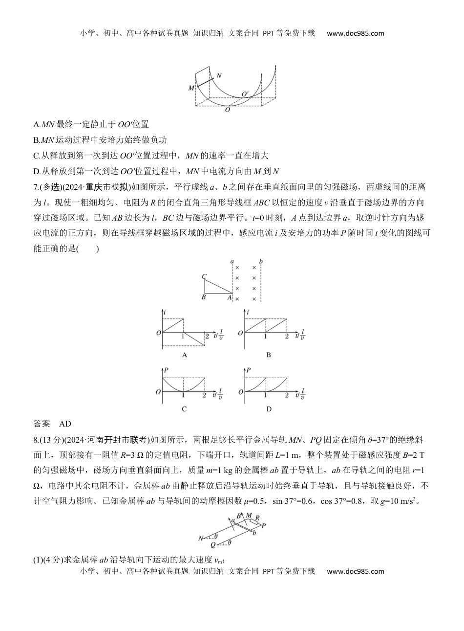 高考物理复习  第一篇　专题四　第11练　电磁感应 .docx