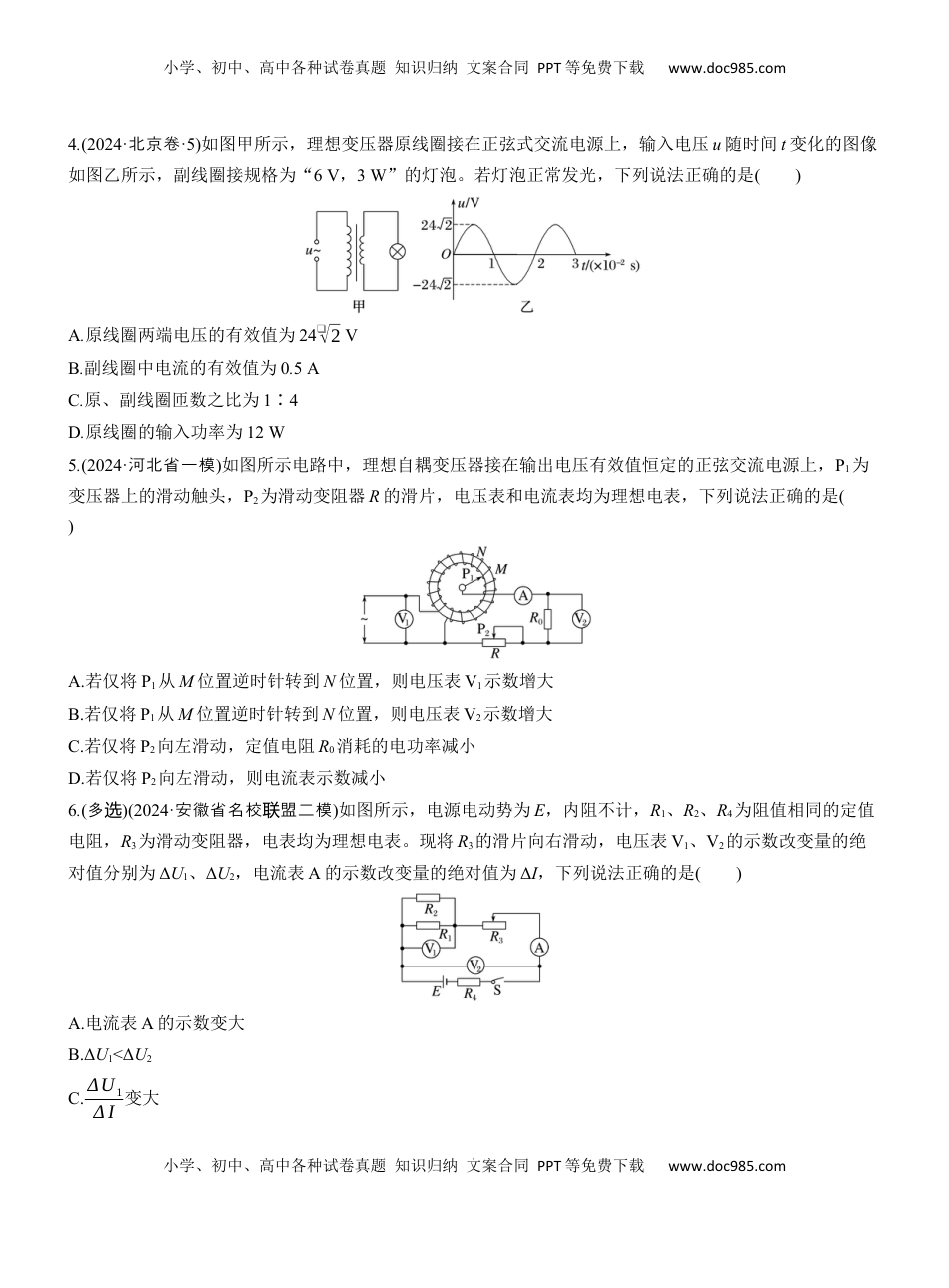 高考物理复习  第一篇　专题四　第10练　直流电路与交变电流 .docx