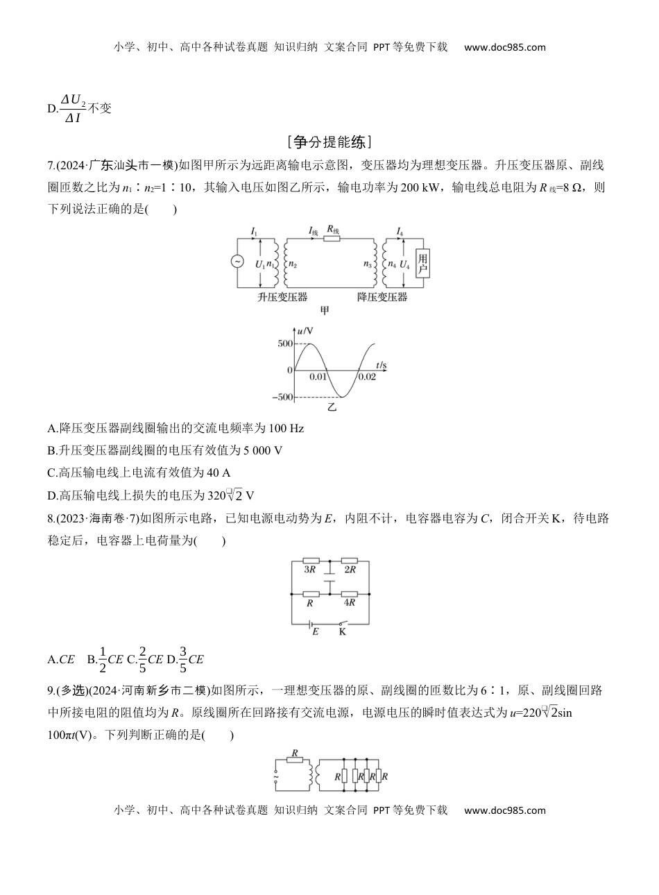 高考物理复习  第一篇　专题四　第10练　直流电路与交变电流 .docx