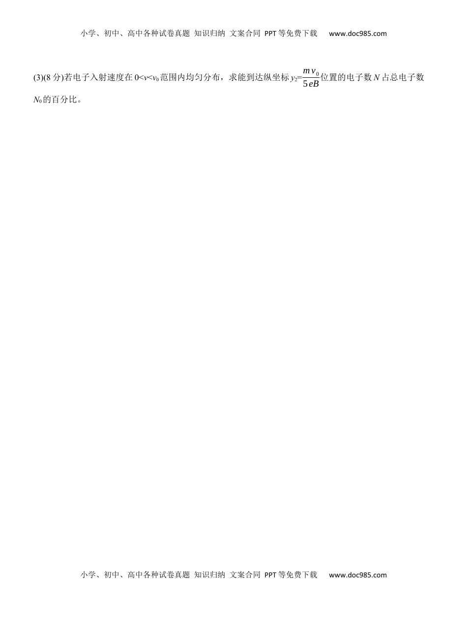 高考物理复习  第一篇　专题三　计算题培优练5　带电粒子在叠加场中的运动 .docx