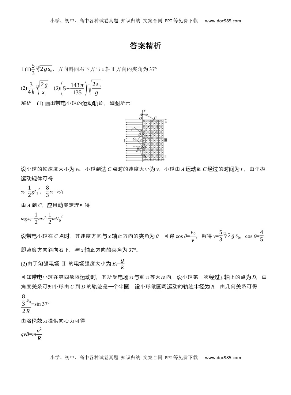 高考物理复习  第一篇　专题三　计算题培优练5　带电粒子在叠加场中的运动 .docx