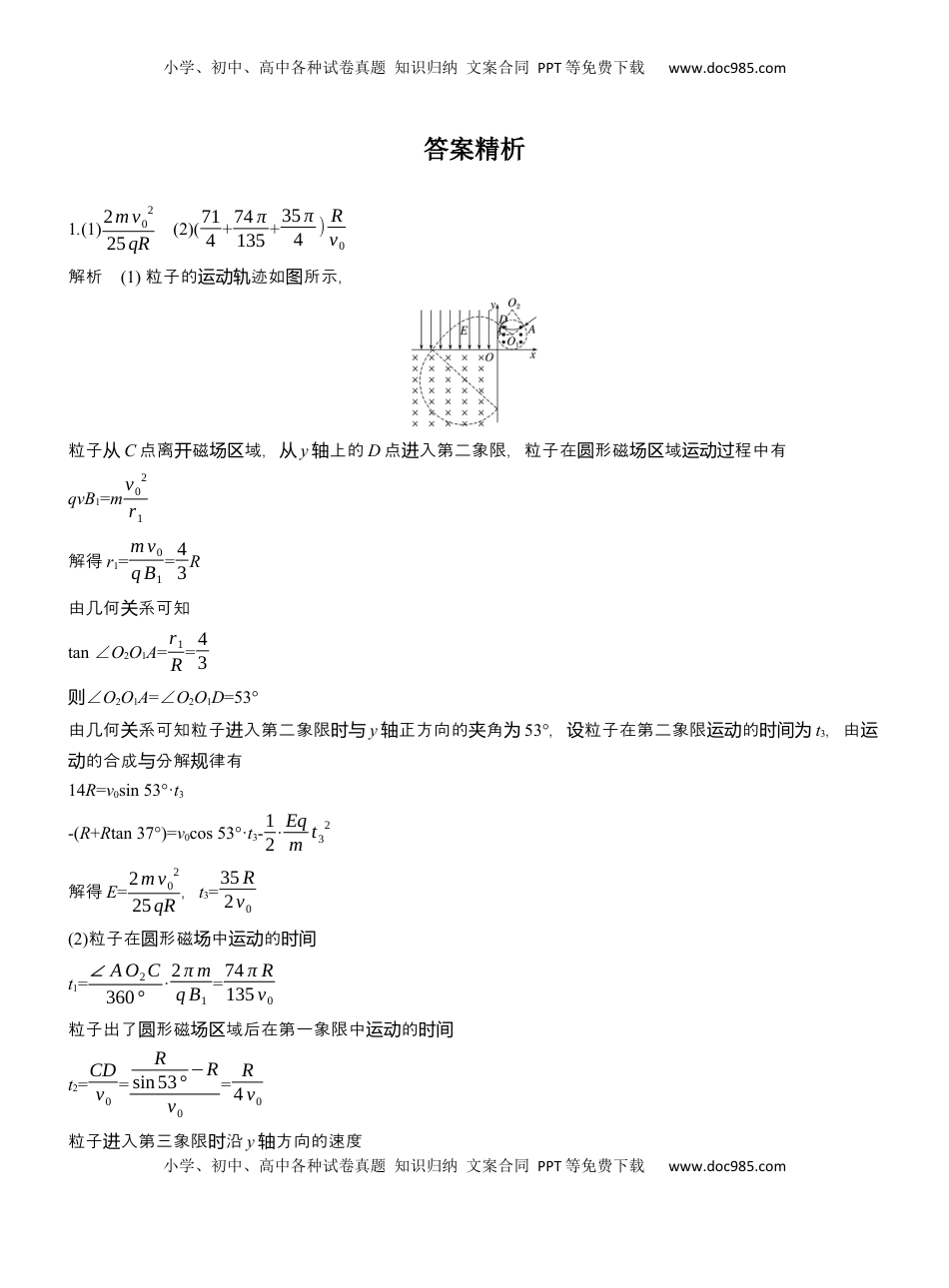 高考物理复习  第一篇　专题三　计算题培优练4　带电粒子在组合场中的运动 .docx