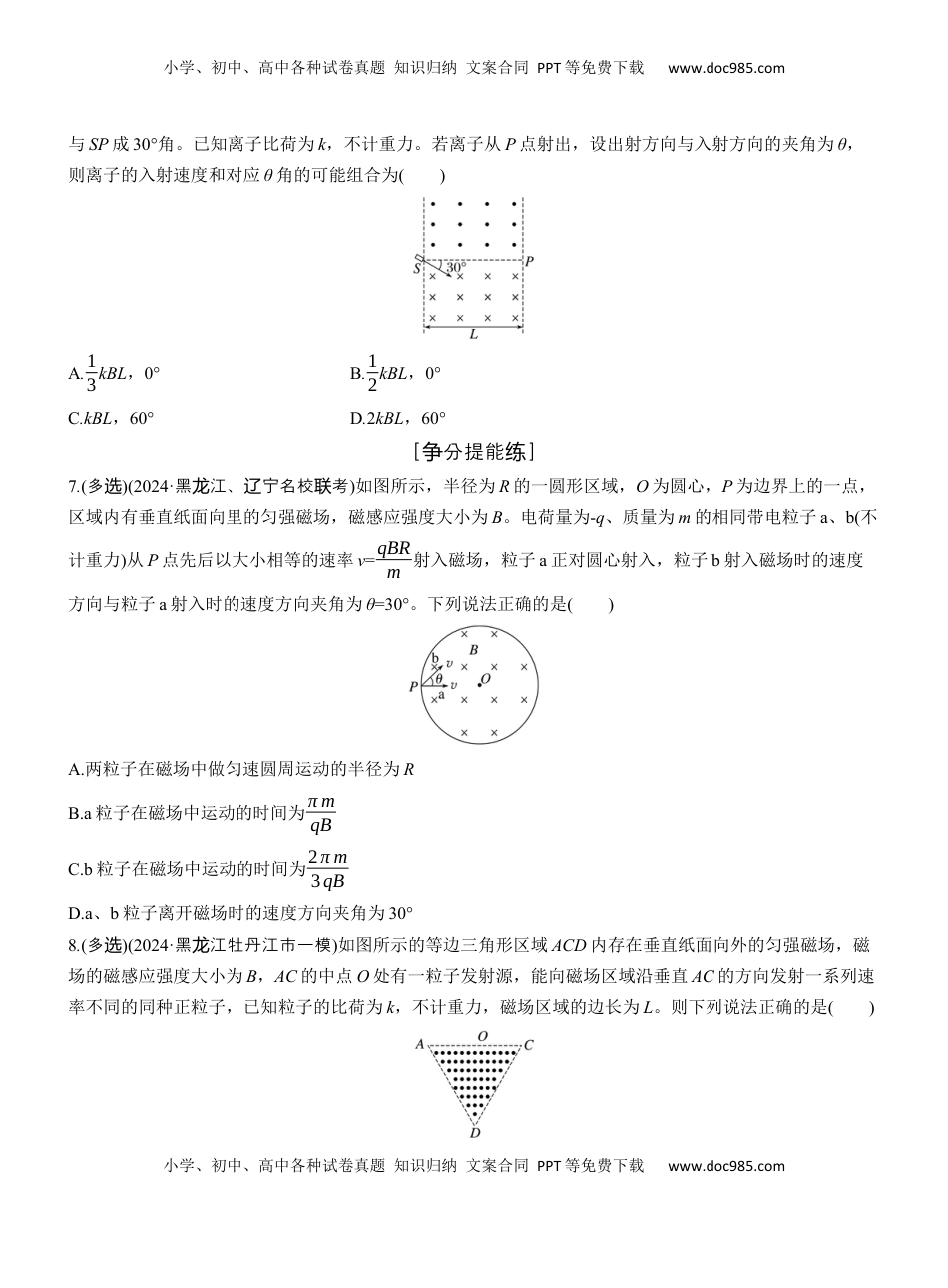 高考物理复习  第一篇　专题三　第9练　磁场 .docx
