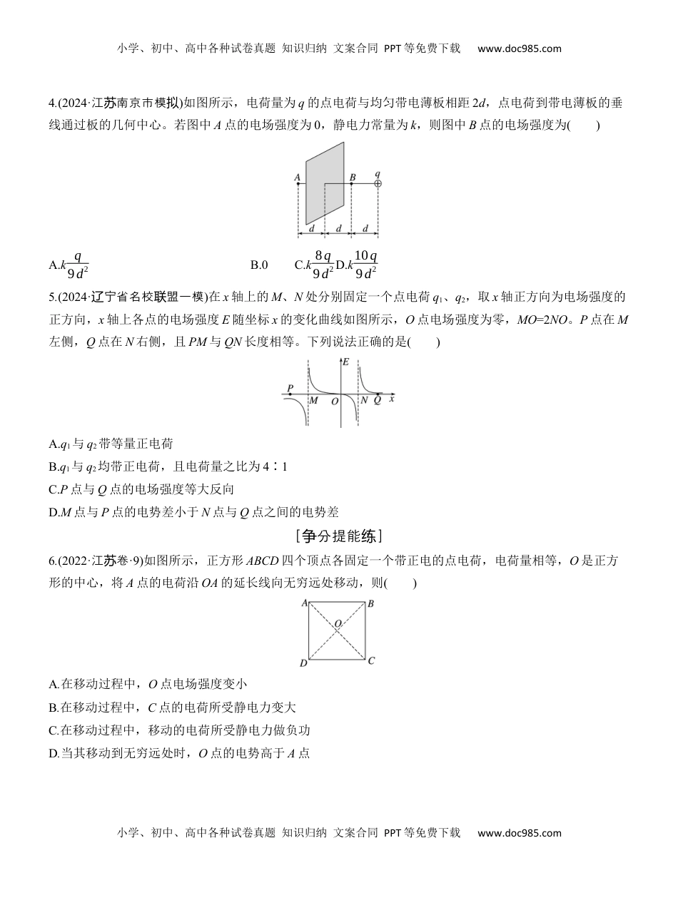 高考物理复习  第一篇　专题三　第8练　电场 .docx