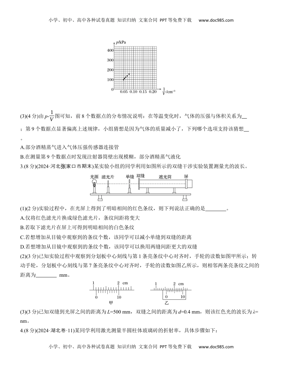 高考物理复习  第一篇　专题六　第18练　热学和光学实验 .docx