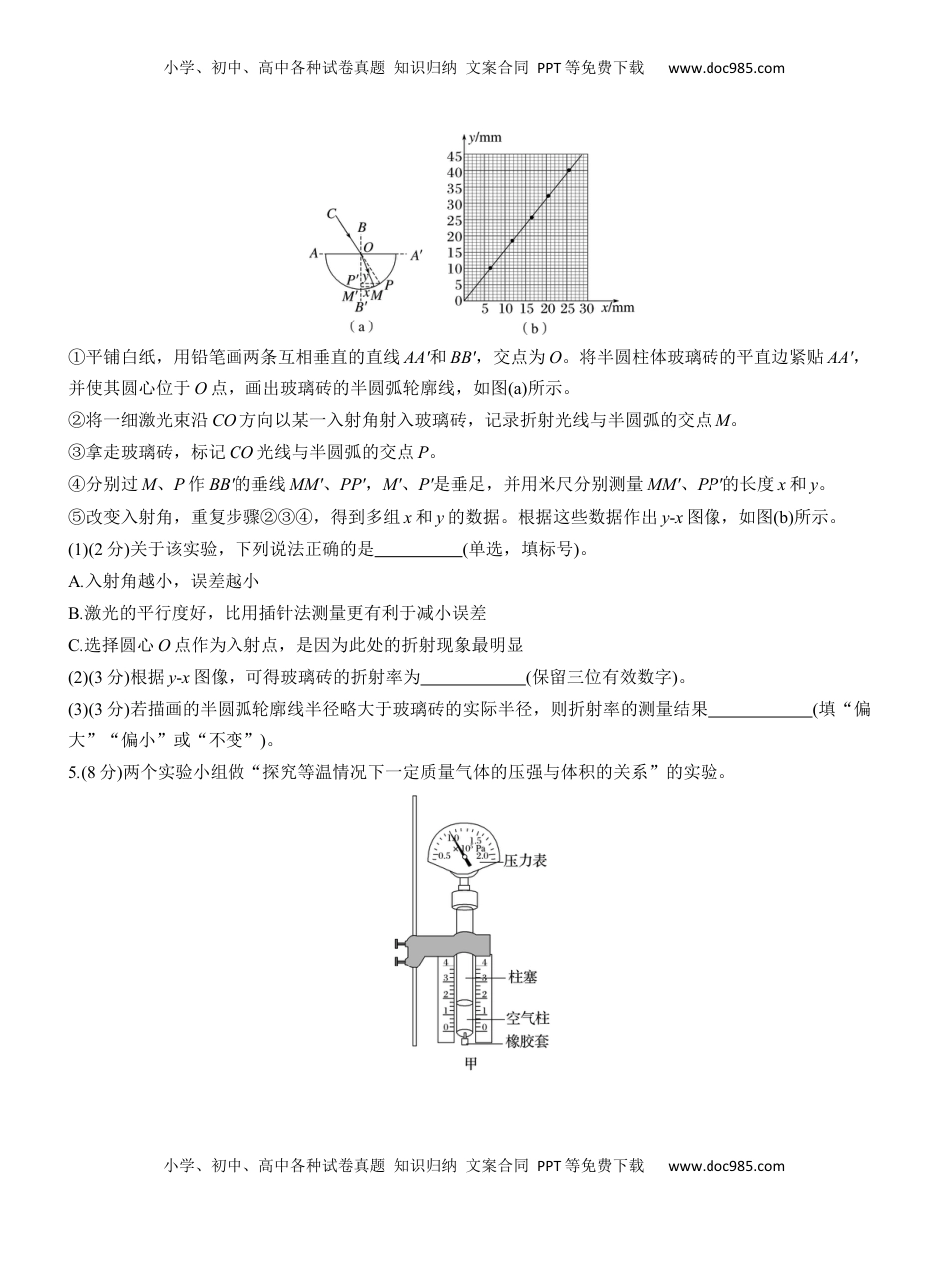 高考物理复习  第一篇　专题六　第18练　热学和光学实验 .docx