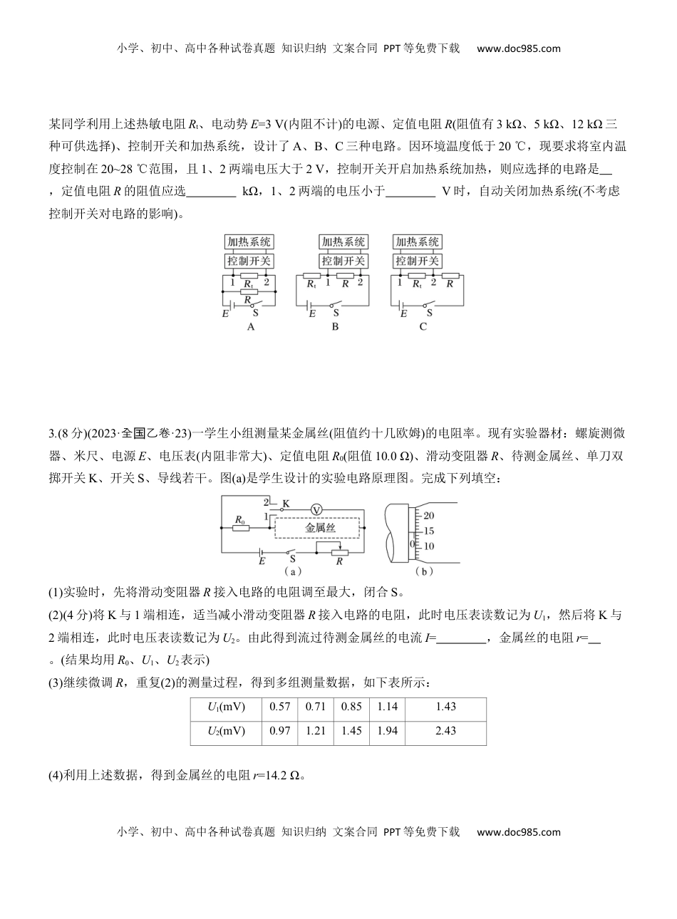 高考物理复习  第一篇　专题六　第17练　电学实验 .docx