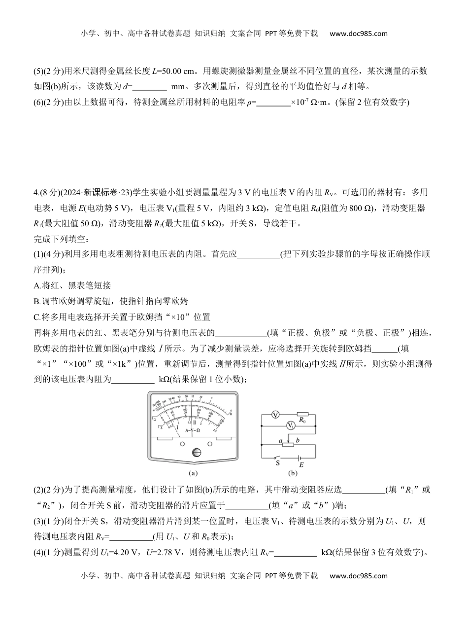 高考物理复习  第一篇　专题六　第17练　电学实验 .docx