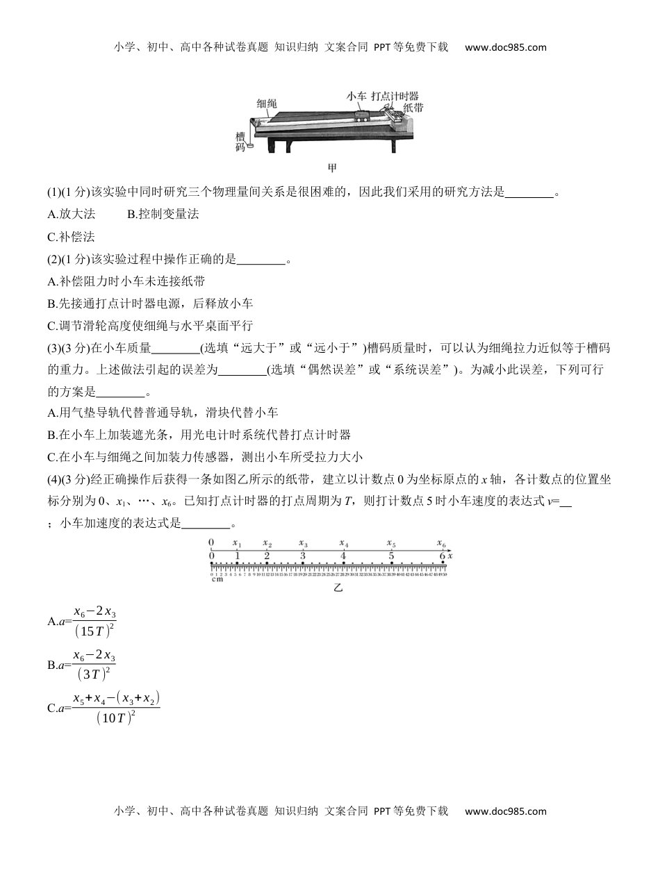 高考物理复习  第一篇　专题六　第16练　力学实验 .docx