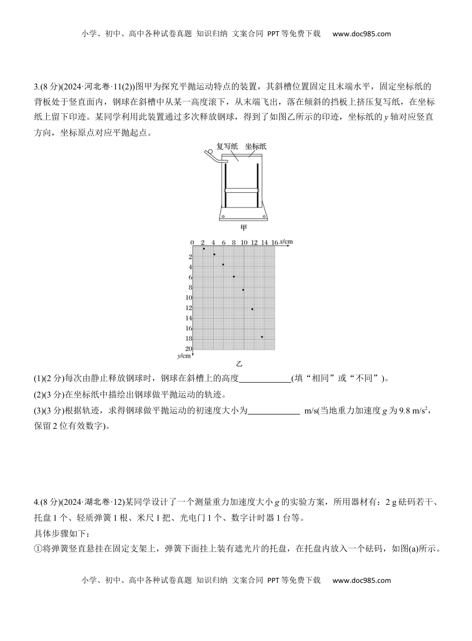 高考物理复习  第一篇　专题六　第16练　力学实验 .docx