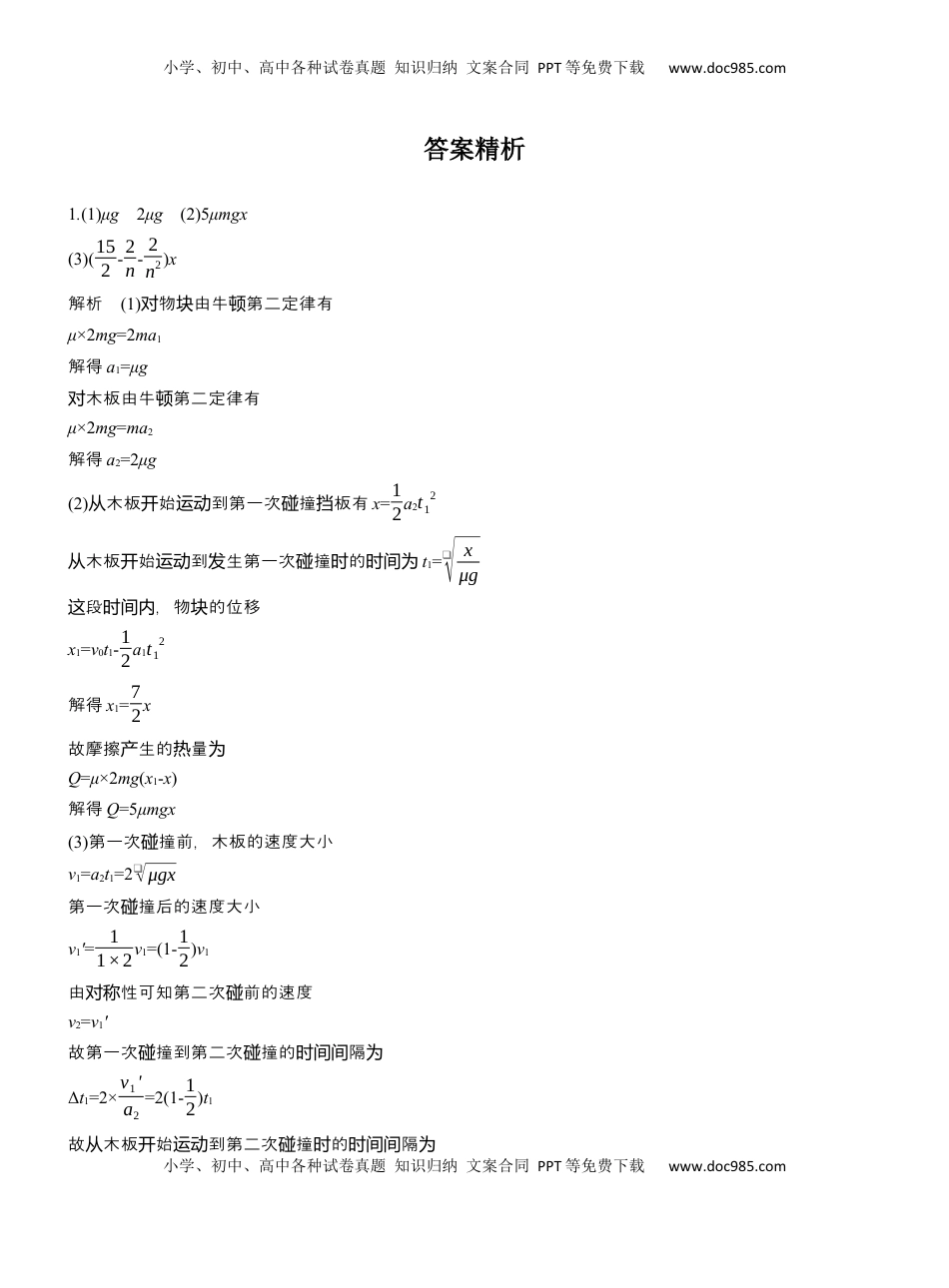 高考物理复习  第一篇　专题二　计算题培优练3　数学归纳法解决多次碰撞问题) .docx