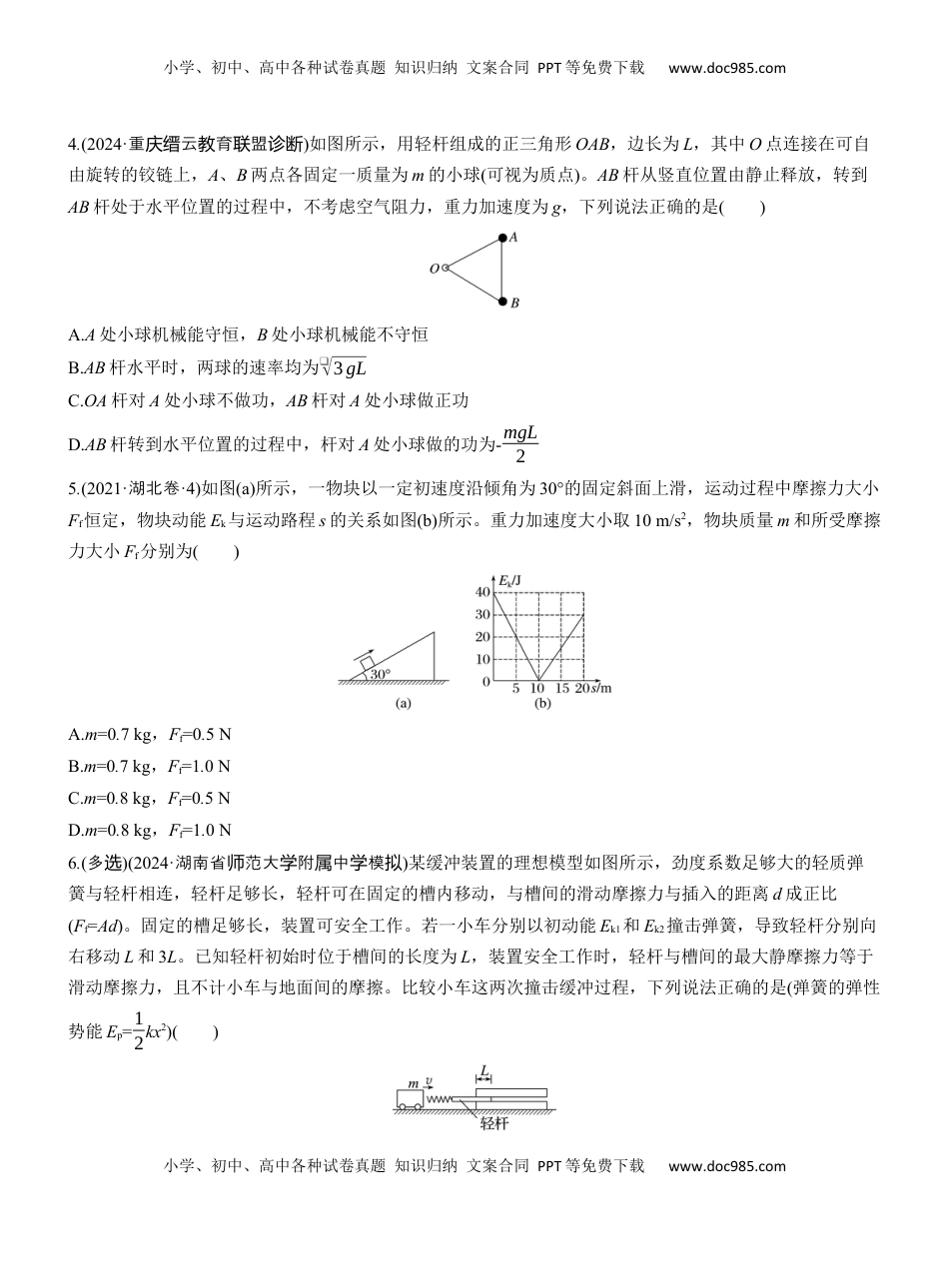 高考物理复习  第一篇　专题二　第6练　功和能 .docx