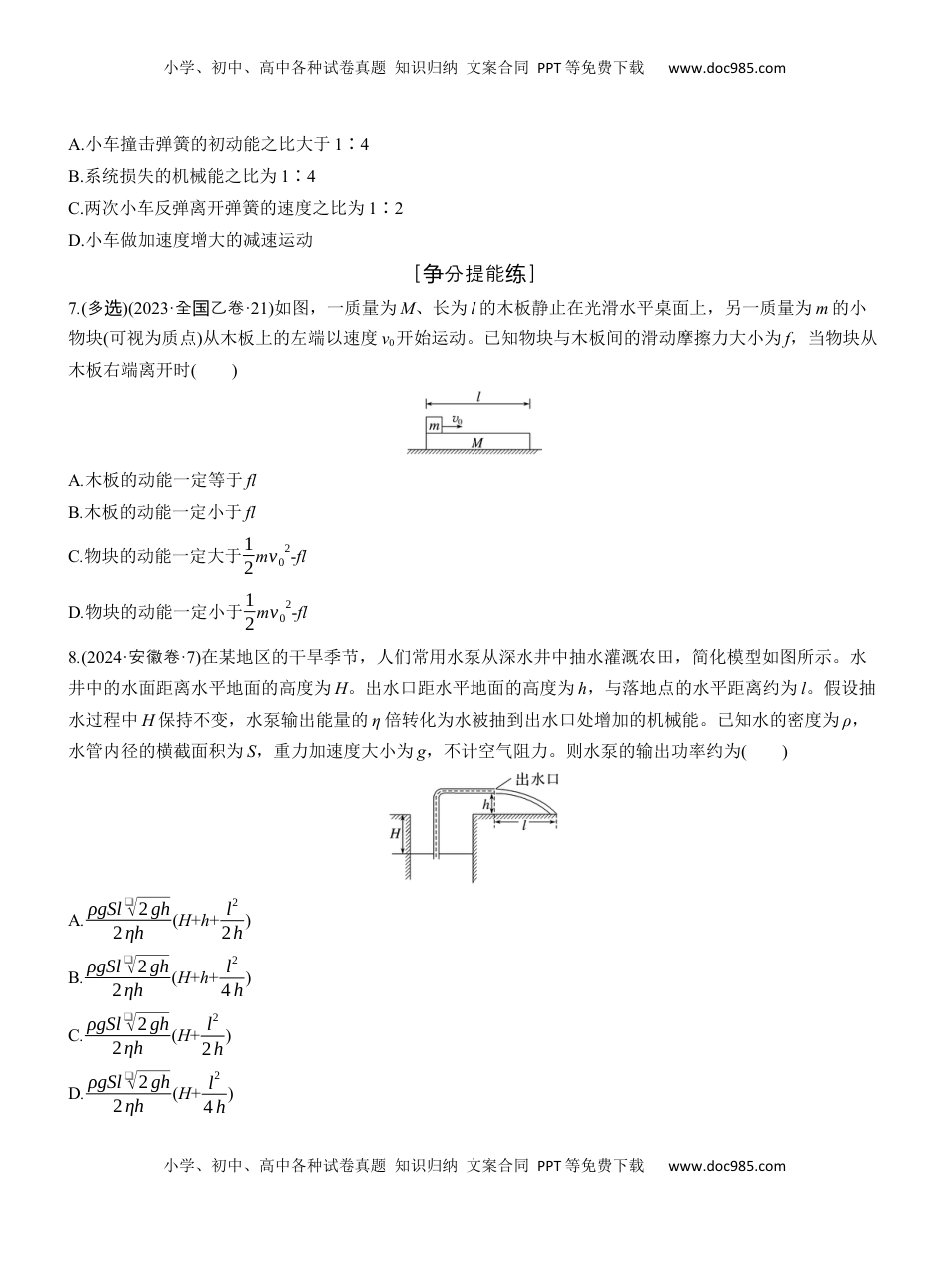 高考物理复习  第一篇　专题二　第6练　功和能 .docx