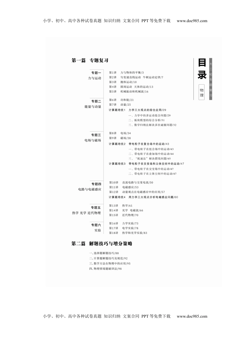 高考物理复习  目录.docx