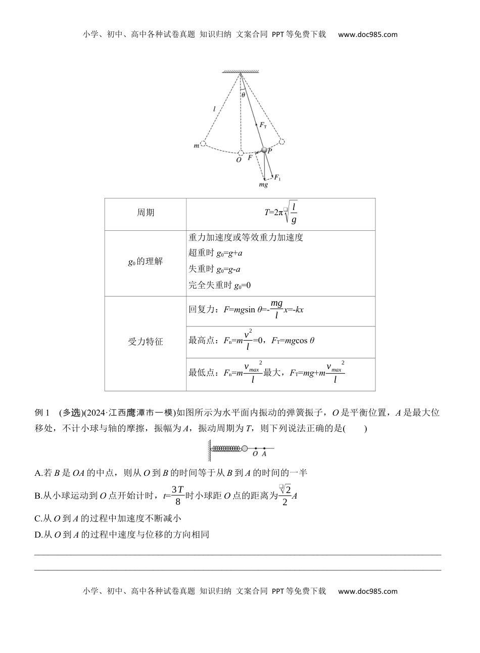 高考物理复习  第一篇　专题一　第5讲　机械振动和机械波 .docx