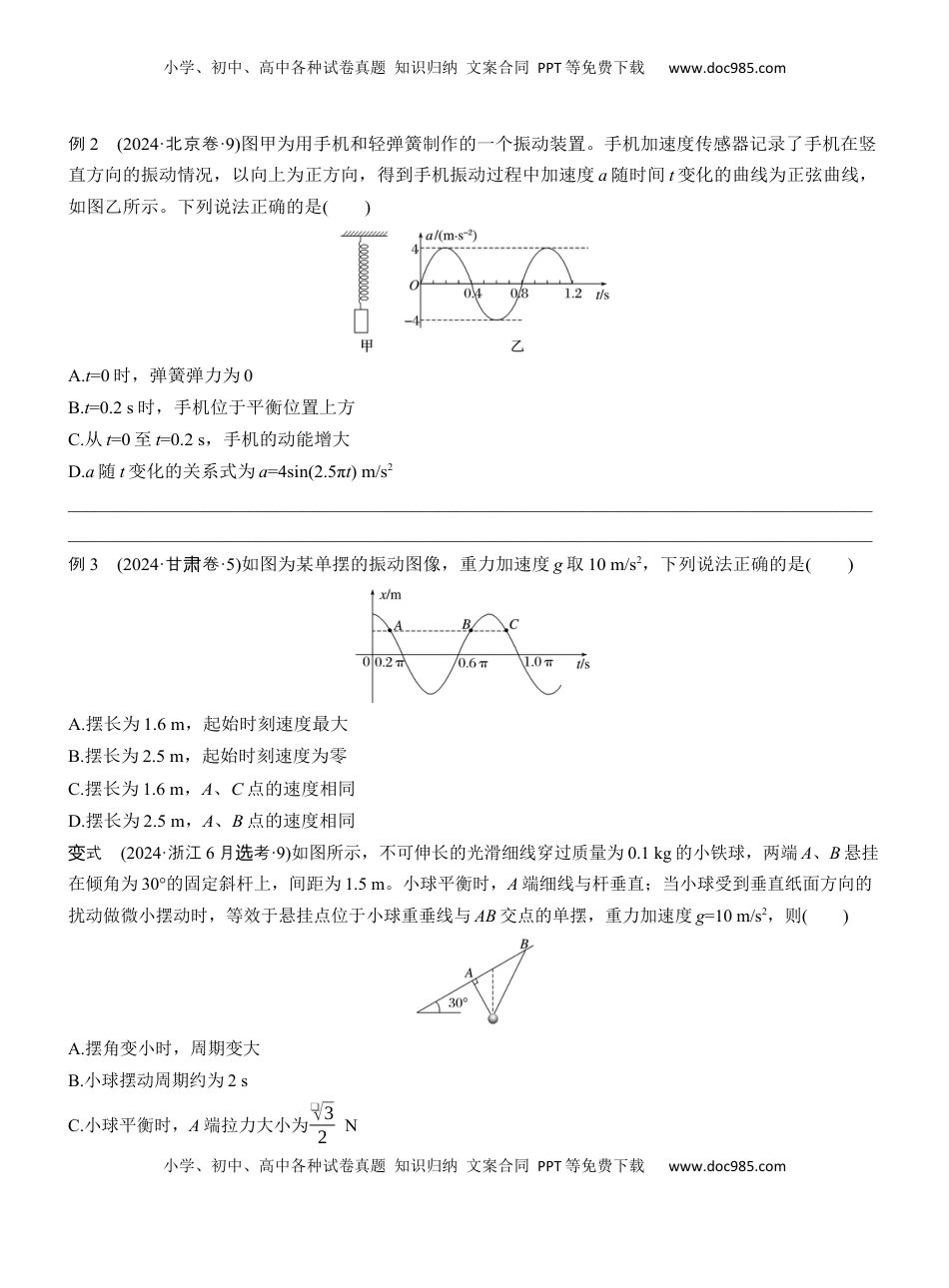 高考物理复习  第一篇　专题一　第5讲　机械振动和机械波 .docx