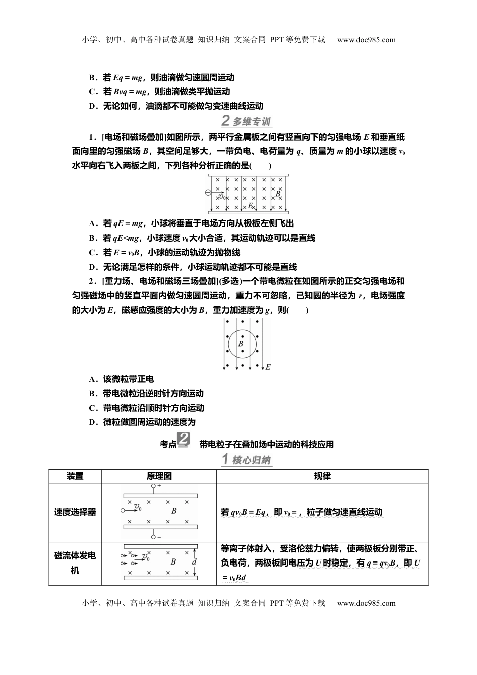 高考物理复习  讲义第九章专题十　带电粒子在叠加场中的运动（含解析）.docx