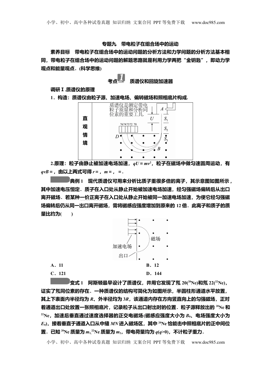 高考物理复习  讲义第九章专题九　带电粒子在组合场中的运动（含解析）.docx