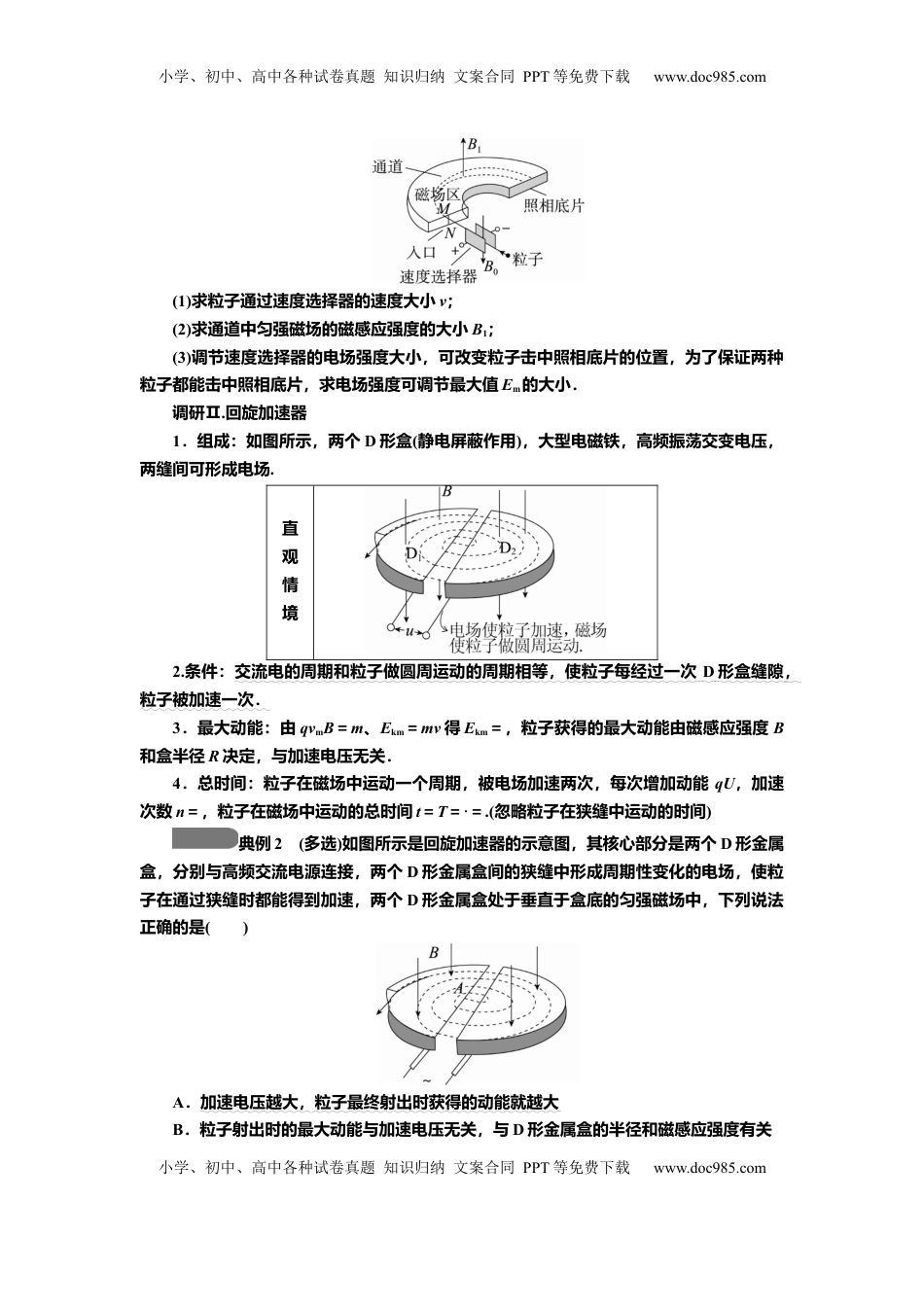 高考物理复习  讲义第九章专题九　带电粒子在组合场中的运动（含解析）.docx
