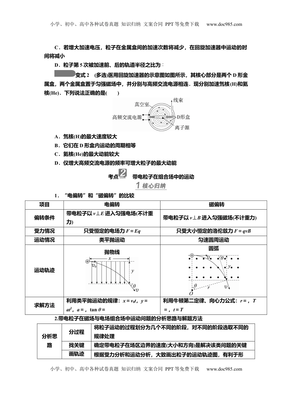 高考物理复习  讲义第九章专题九　带电粒子在组合场中的运动（含解析）.docx