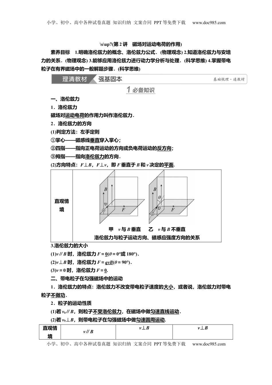 高考物理复习  讲义第九章第2讲　磁场对运动电荷的作用（含解析）.docx