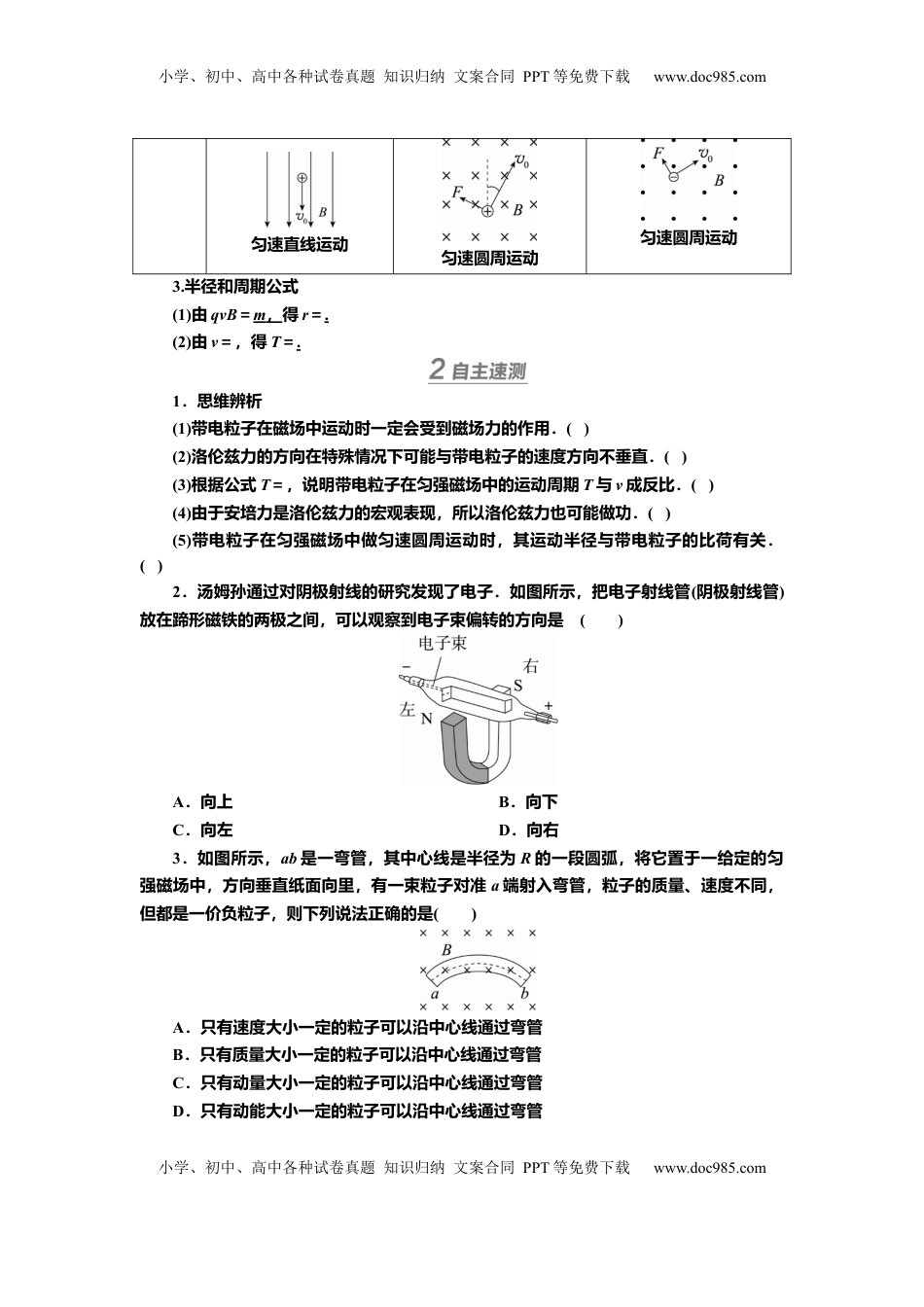 高考物理复习  讲义第九章第2讲　磁场对运动电荷的作用（含解析）.docx