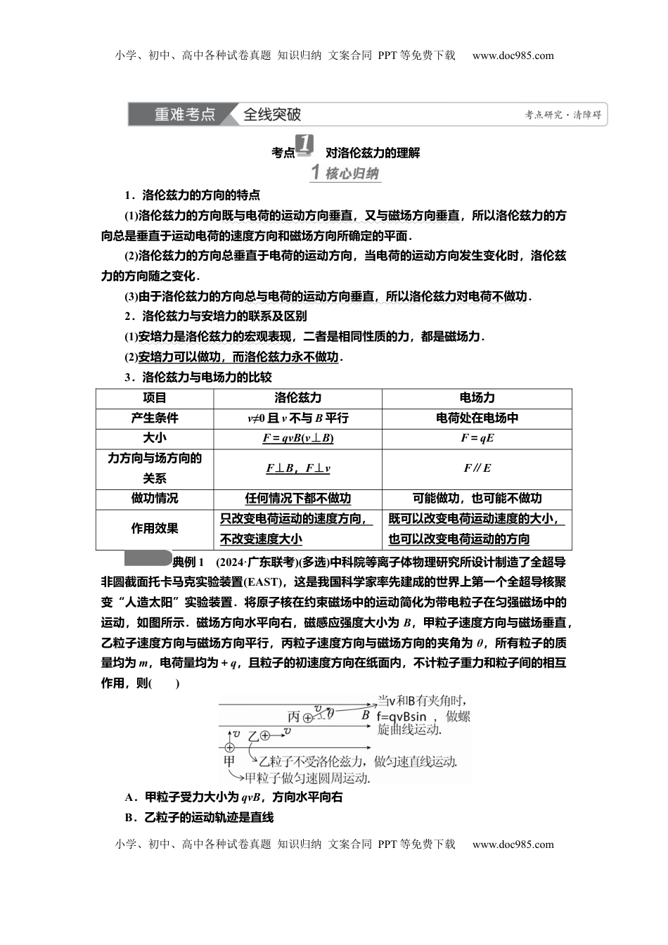 高考物理复习  讲义第九章第2讲　磁场对运动电荷的作用（含解析）.docx