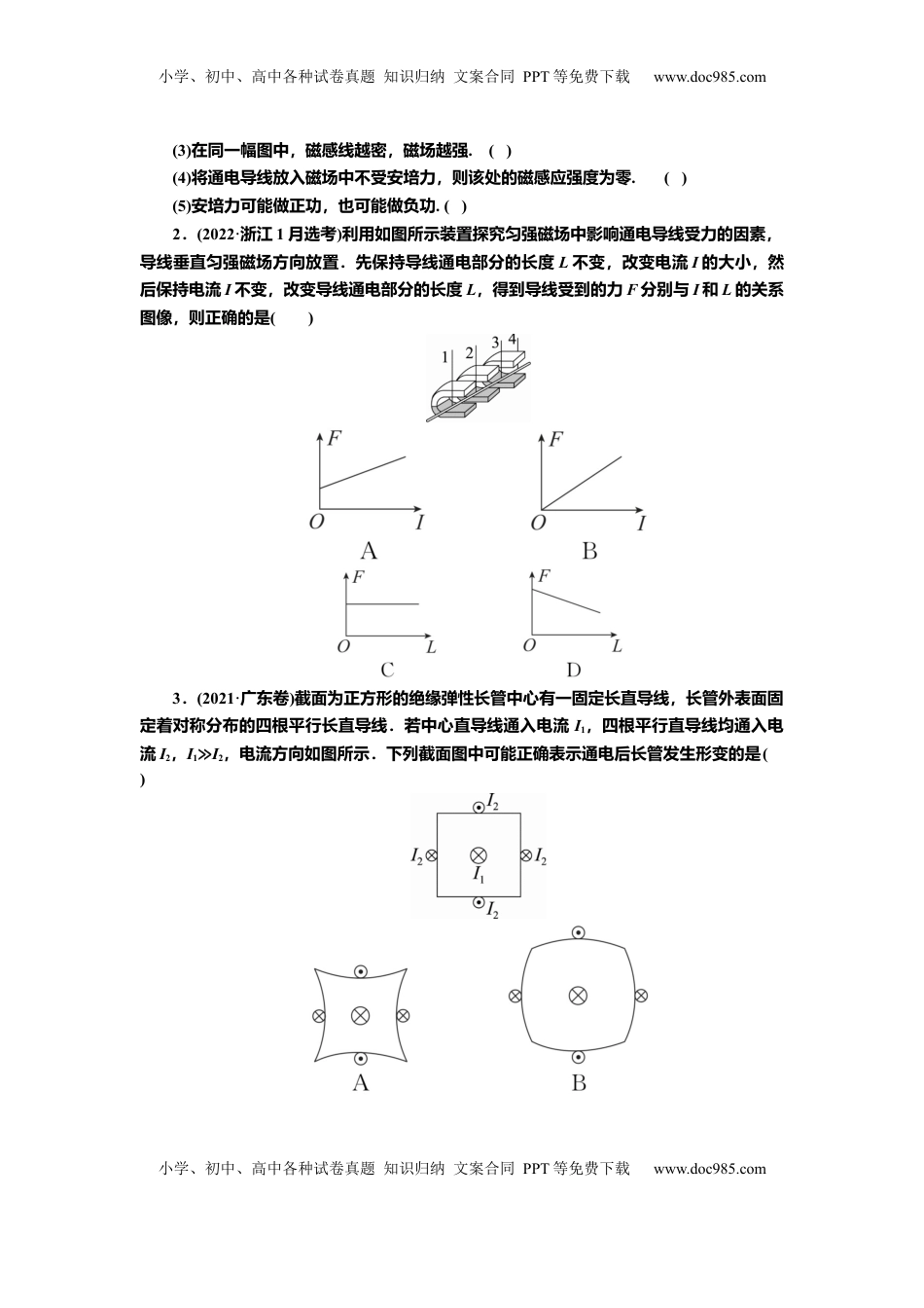 高考物理复习  讲义第九章第1讲　磁场及其对电流的作用（含解析）.docx