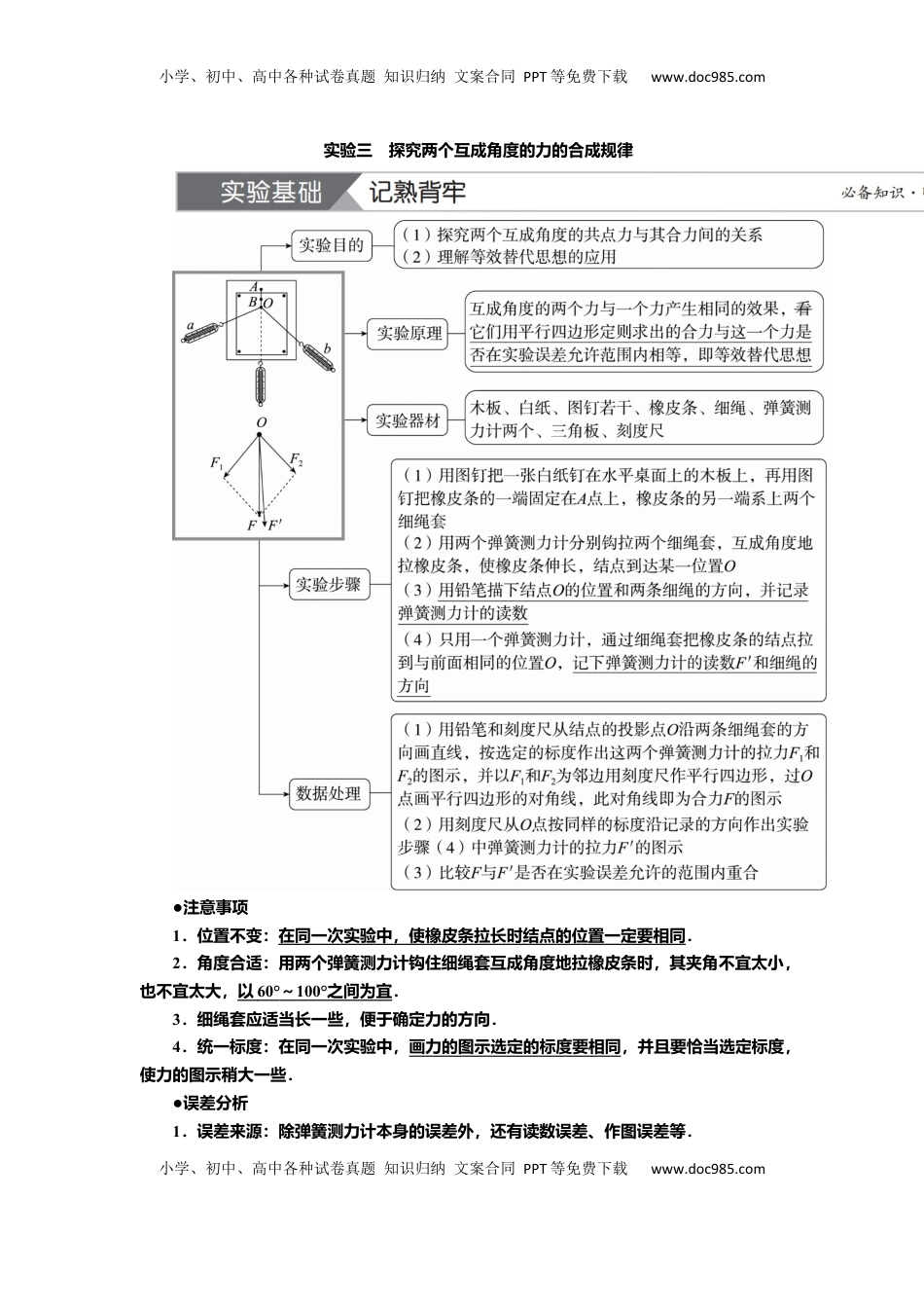 高考物理复习  讲义第二章实验三　探究两个互成角度的力的合成规律（含解析）.docx