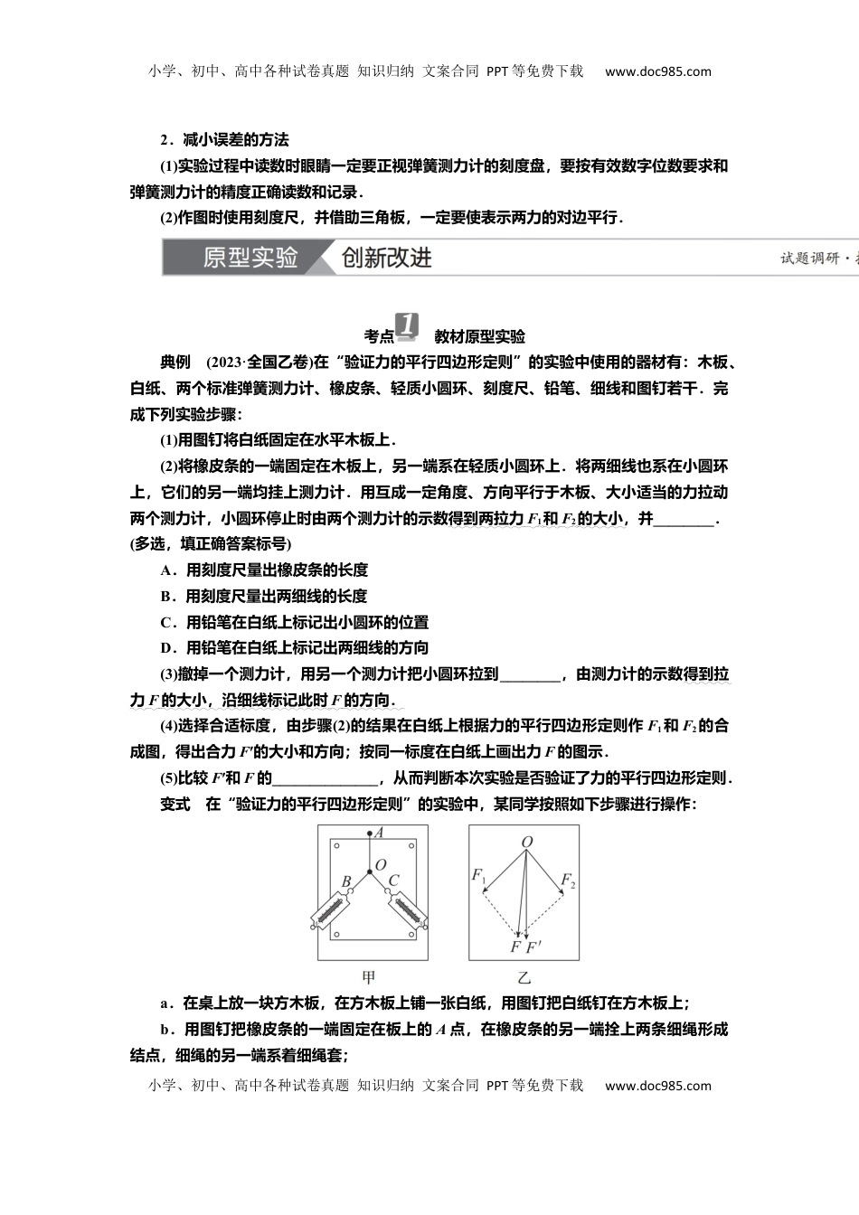 高考物理复习  讲义第二章实验三　探究两个互成角度的力的合成规律（含解析）.docx