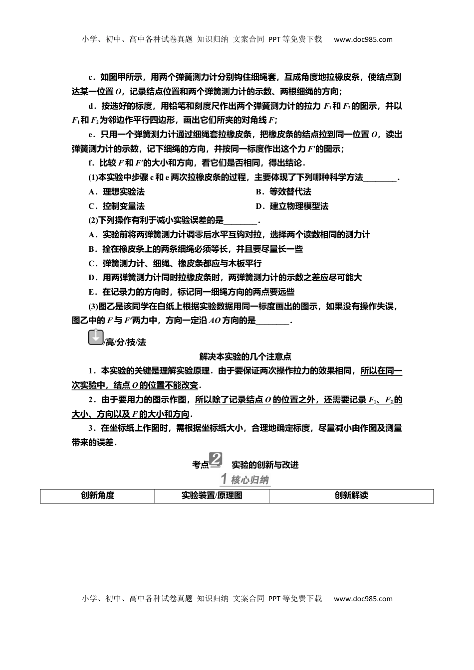 高考物理复习  讲义第二章实验三　探究两个互成角度的力的合成规律（含解析）.docx