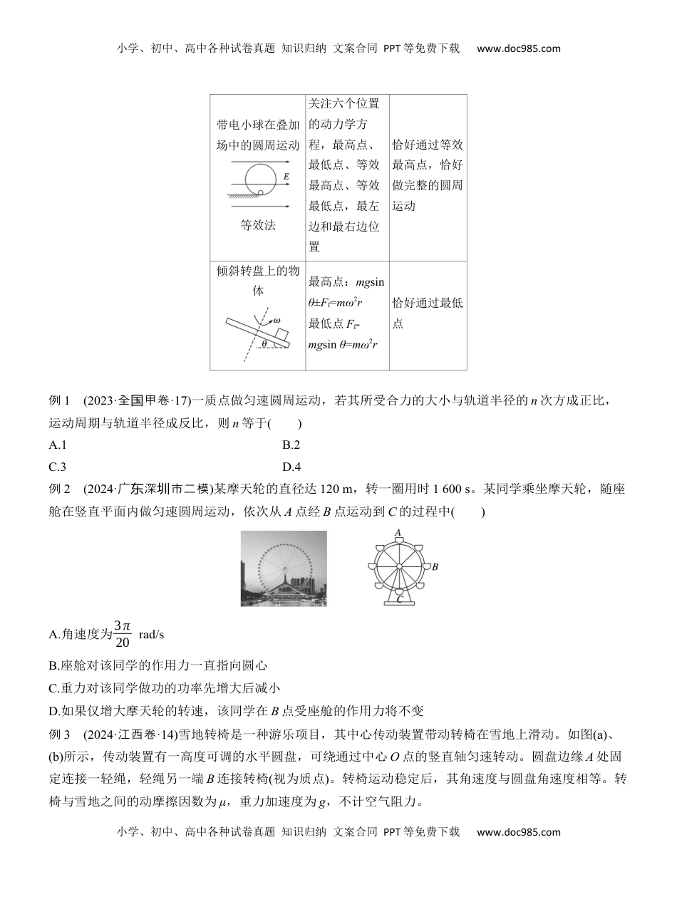 高考物理复习  第一篇　专题一　第4讲　圆周运动　天体的运动 .docx