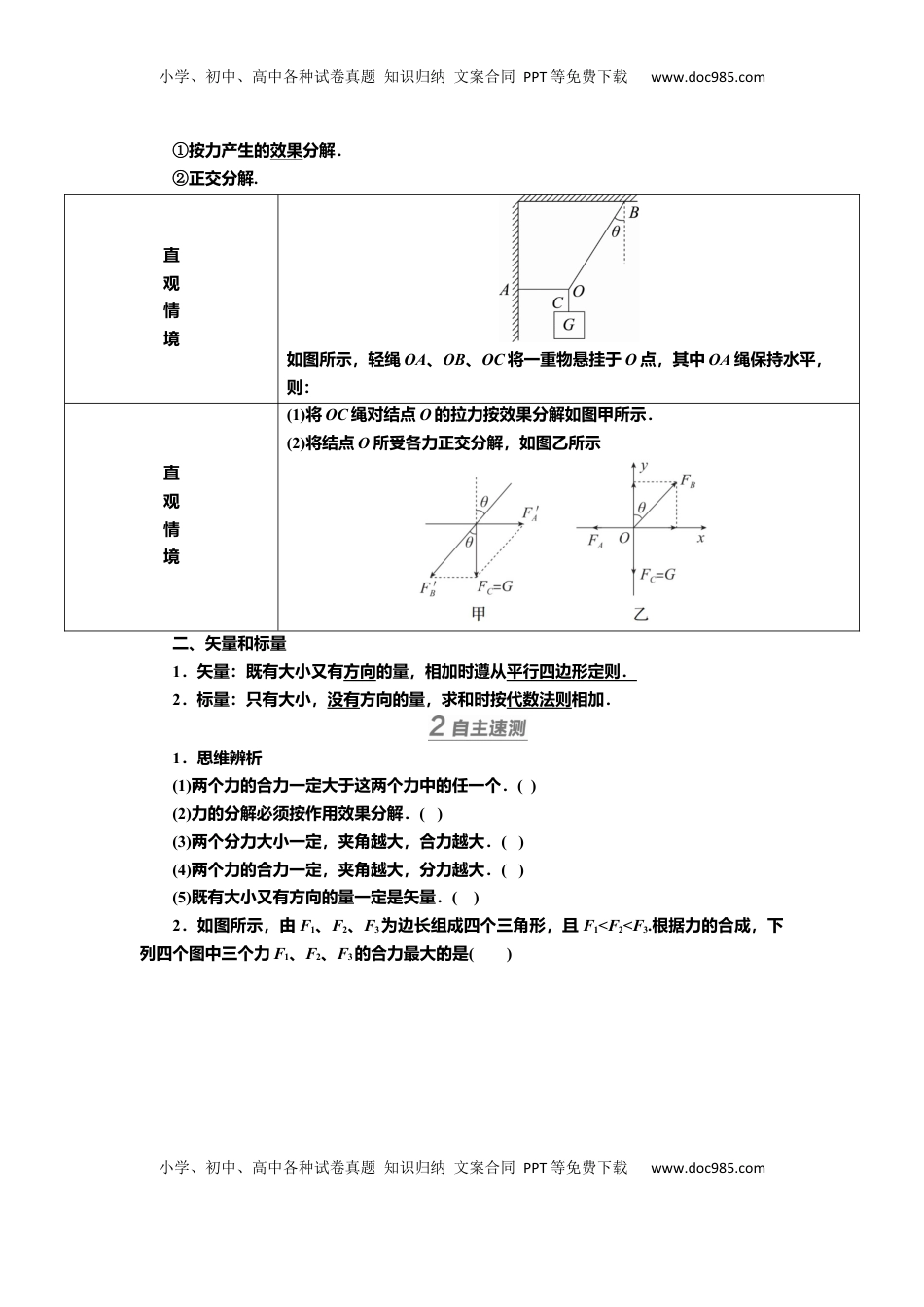高考物理复习  讲义第二章第2讲　力的合成与分解（含解析）.docx