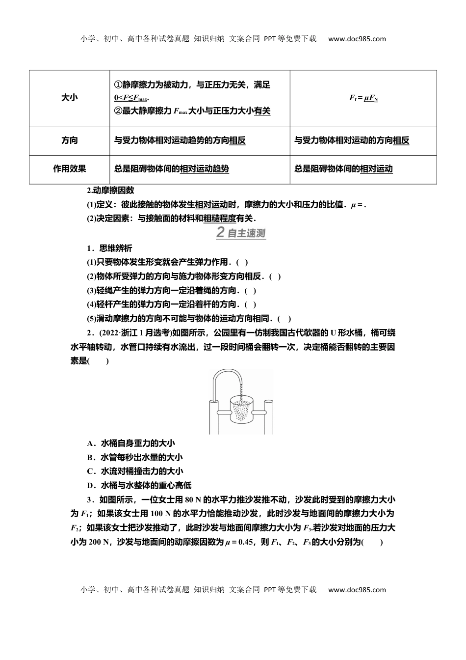 高考物理复习  讲义第二章第1讲　重力　弹力　摩擦力（含解析）.docx