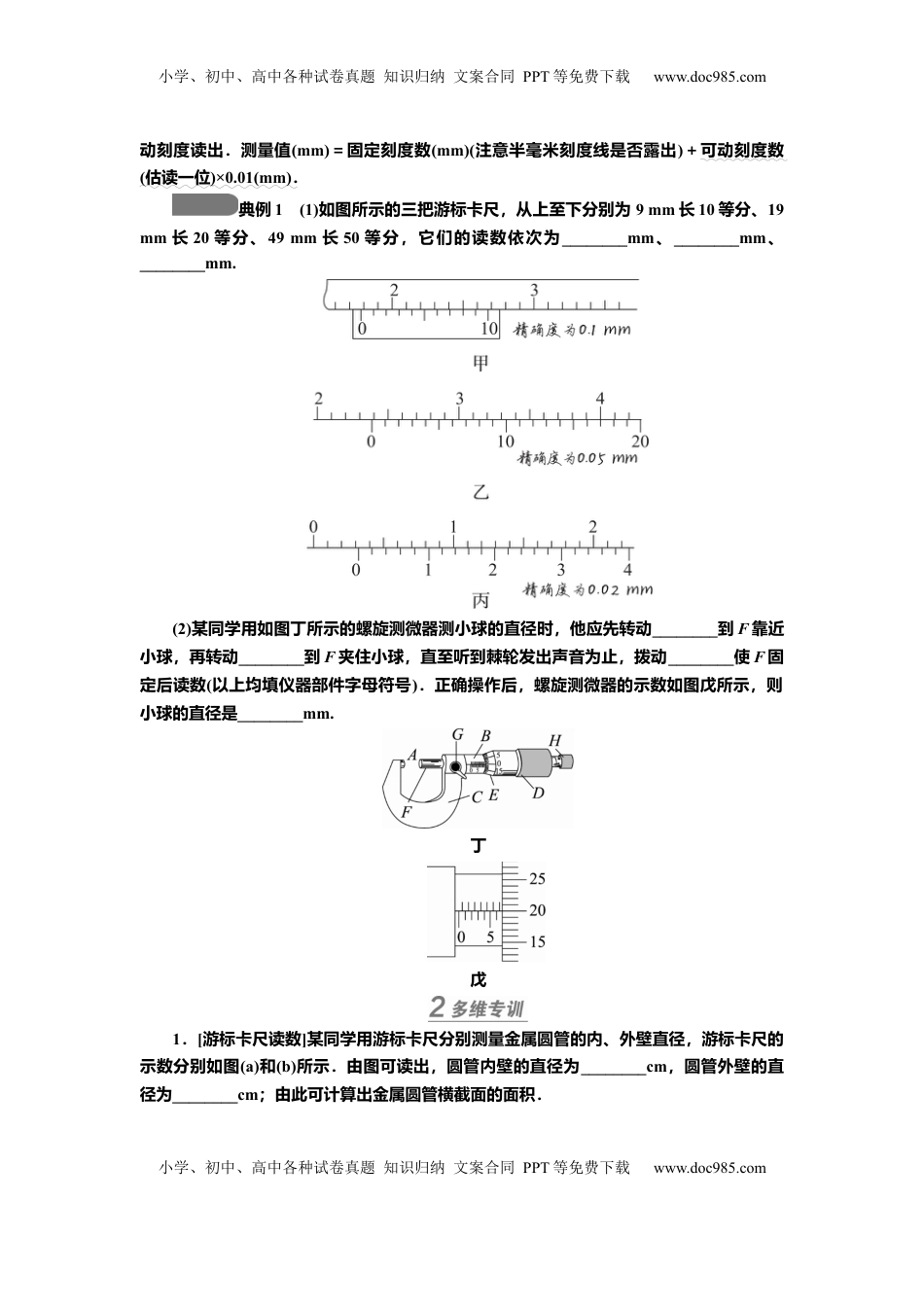 高考物理复习  讲义第八章专题八　电学实验基础（含解析）.docx