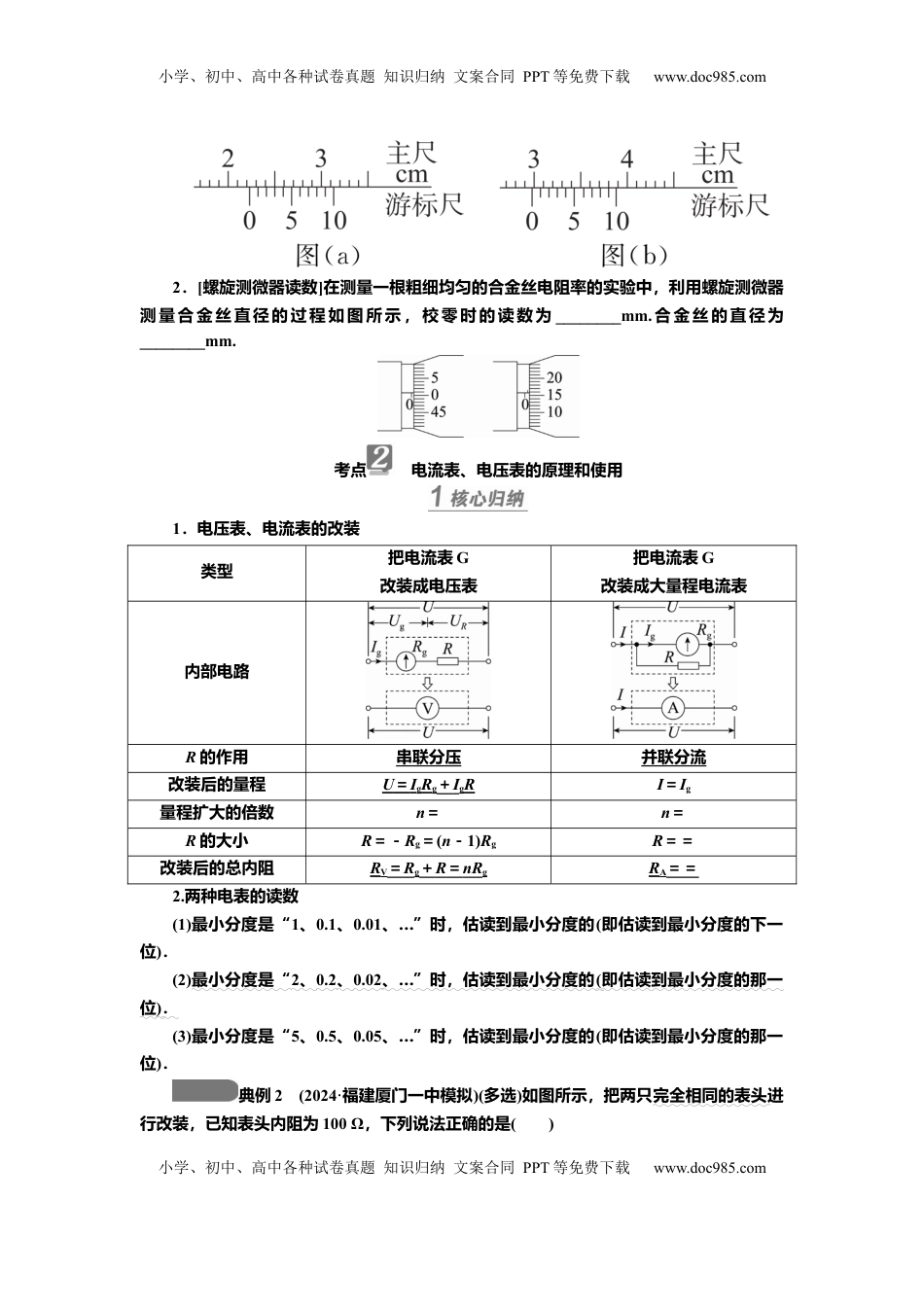 高考物理复习  讲义第八章专题八　电学实验基础（含解析）.docx