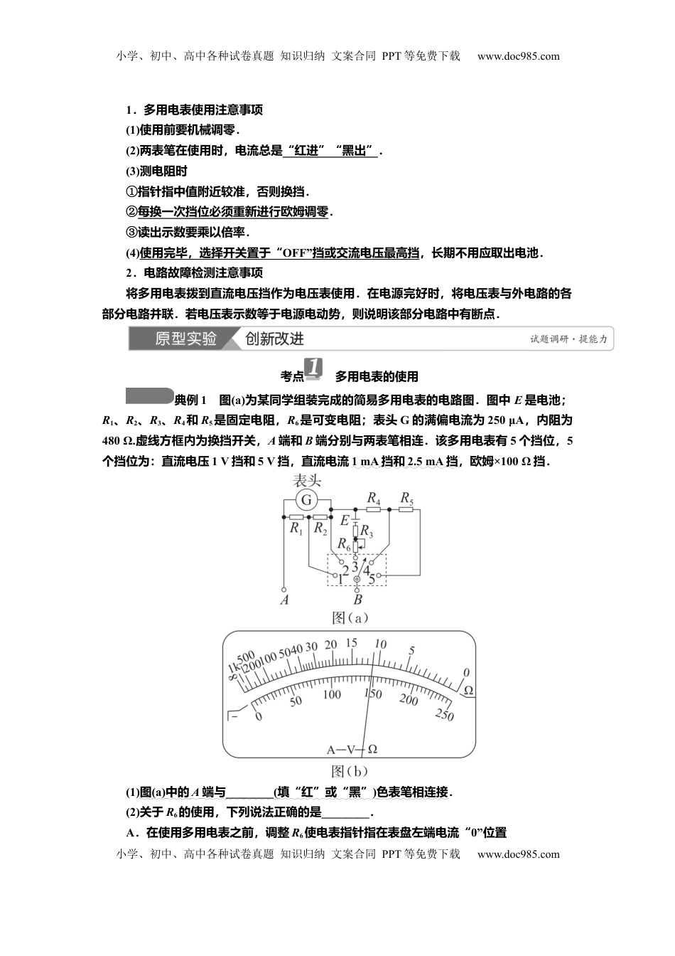 高考物理复习  讲义第八章实验十一　用多用电表测量电学中的物理量（含解析）.docx