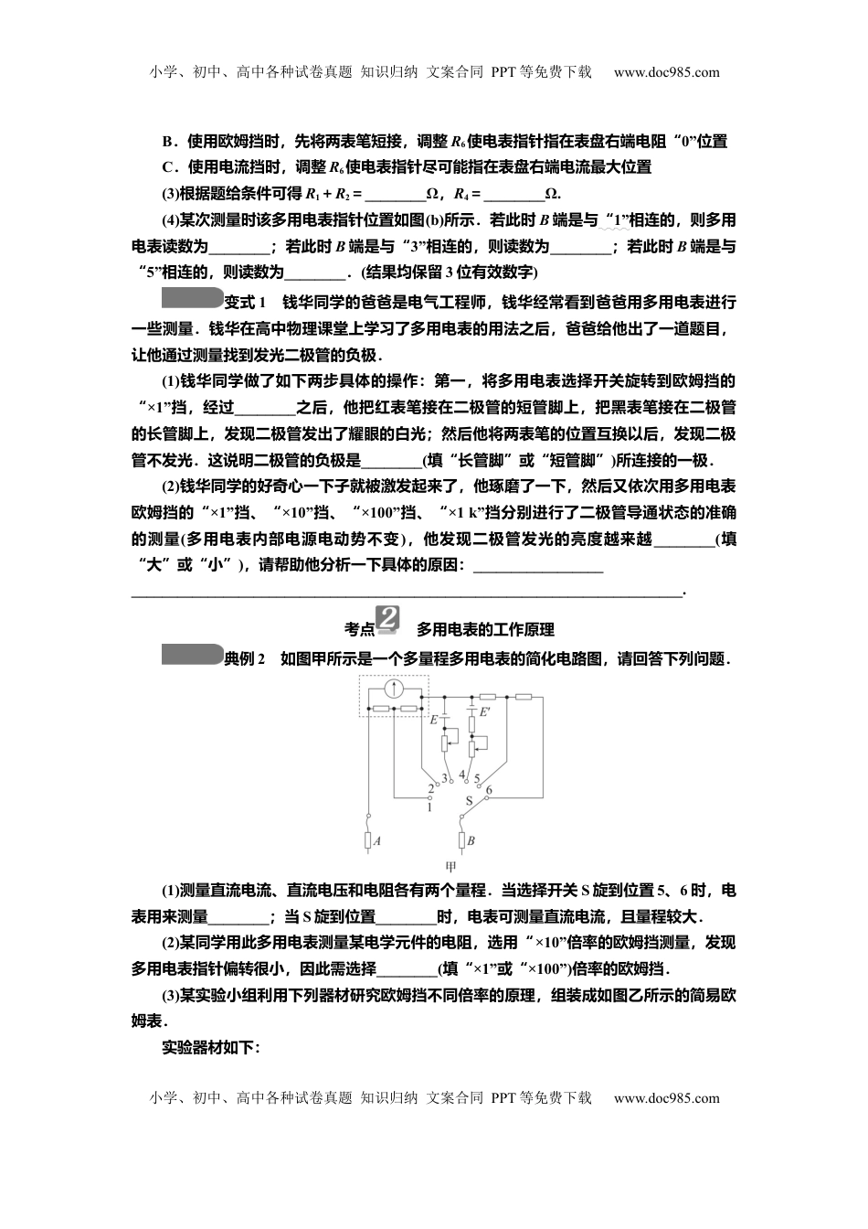 高考物理复习  讲义第八章实验十一　用多用电表测量电学中的物理量（含解析）.docx