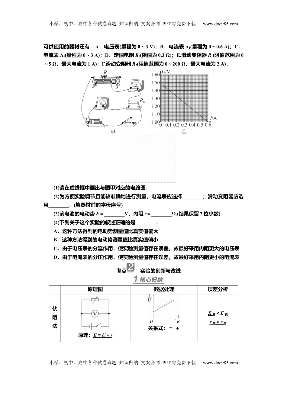高考物理复习  讲义第八章实验十　电池电动势和内阻的测量（含解析）.docx