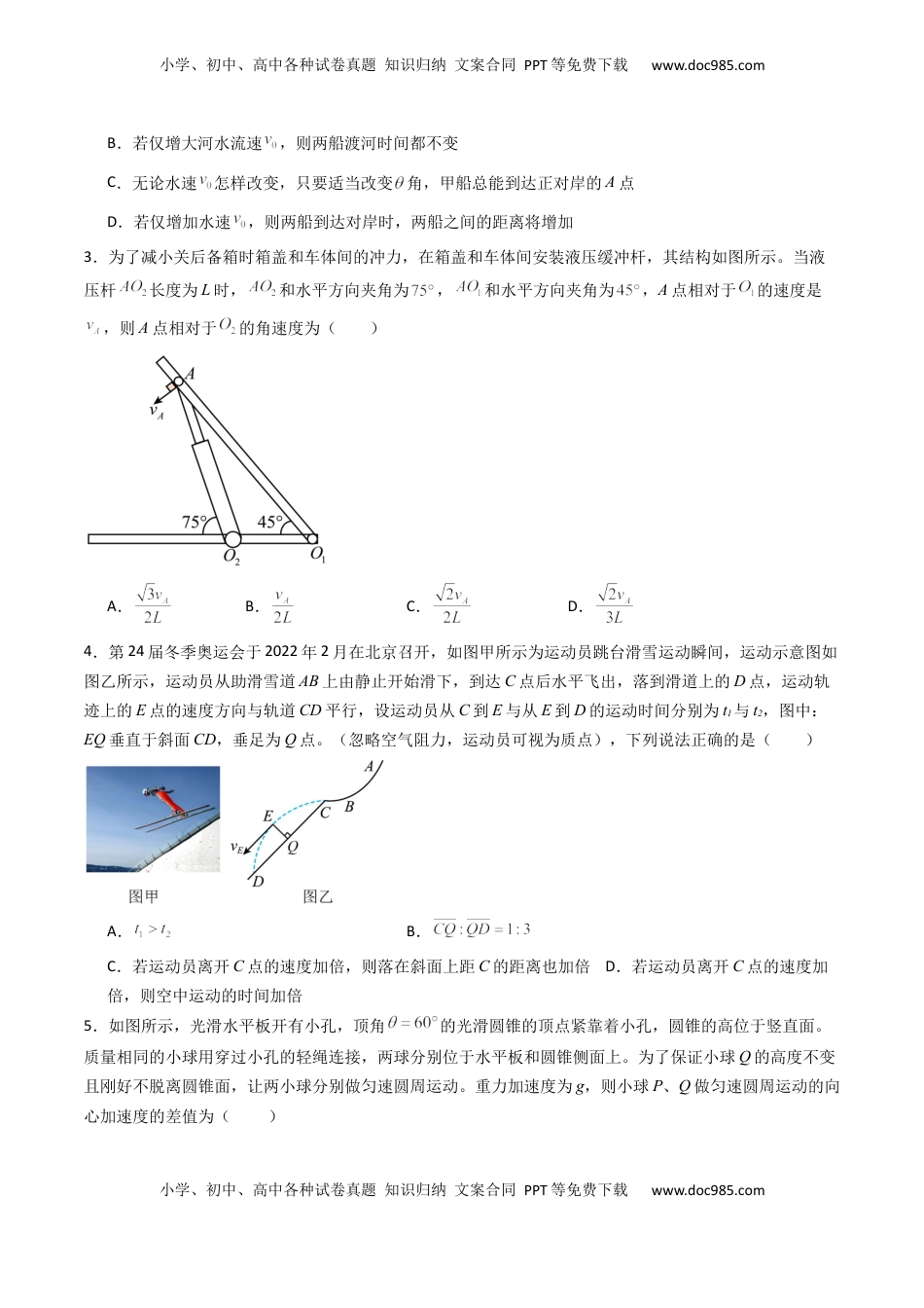 高考物理复习  综合测试03 曲线运动 万有引力与宇宙航行（原卷版）.docx
