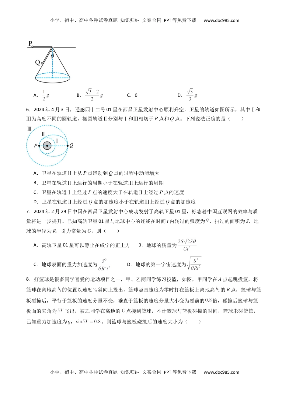 高考物理复习  综合测试03 曲线运动 万有引力与宇宙航行（原卷版）.docx