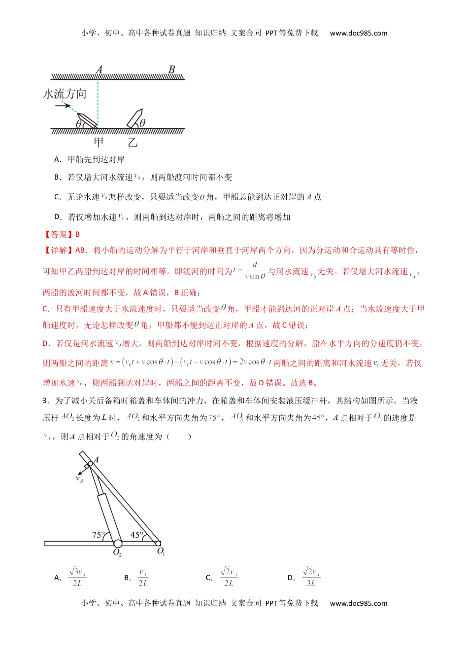 高考物理复习  综合测试03 曲线运动 万有引力与宇宙航行（解析版）.docx